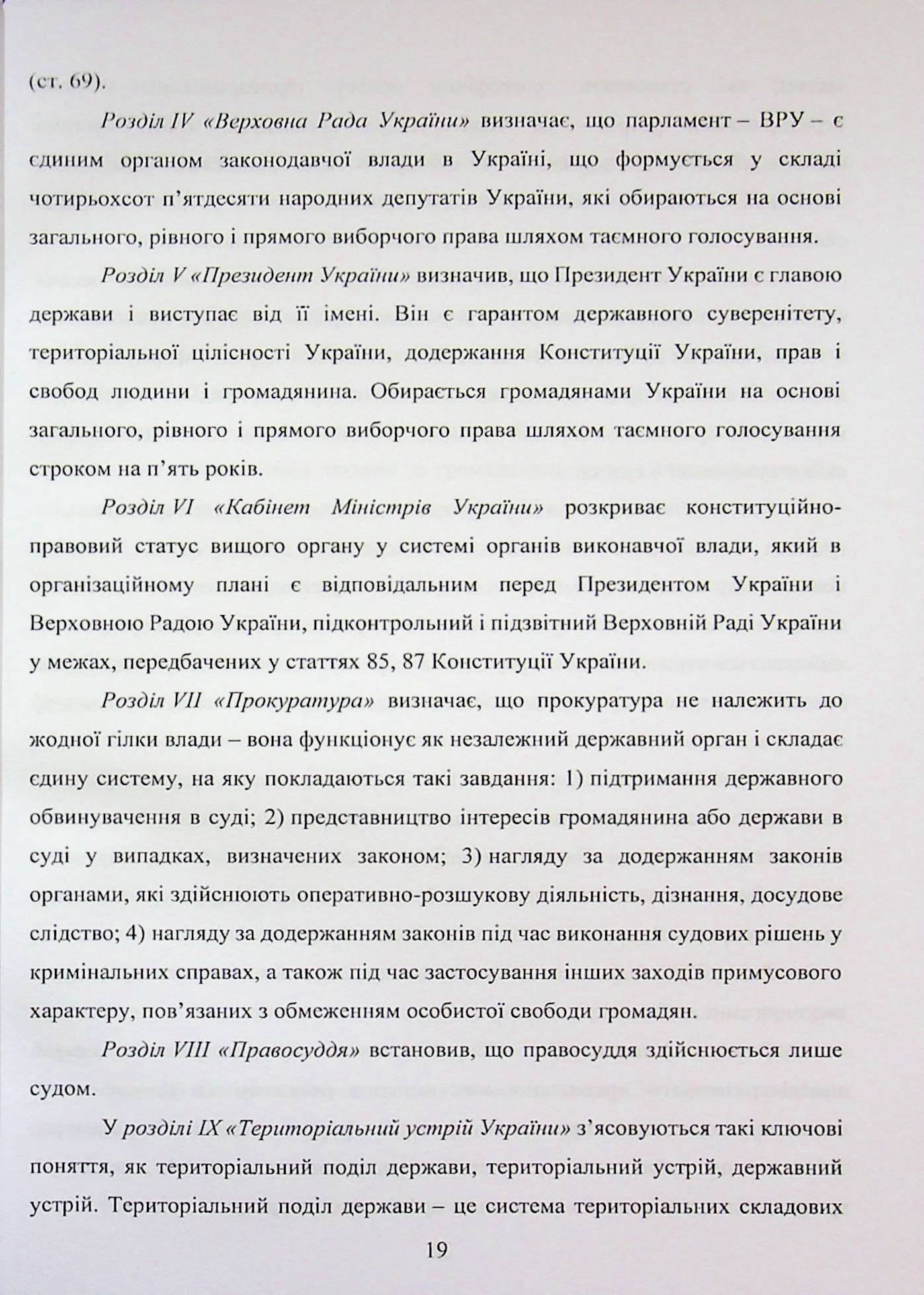 Адміністративне право України. Воєнний режим, відповідальність, територіальна цілісність — фото 19