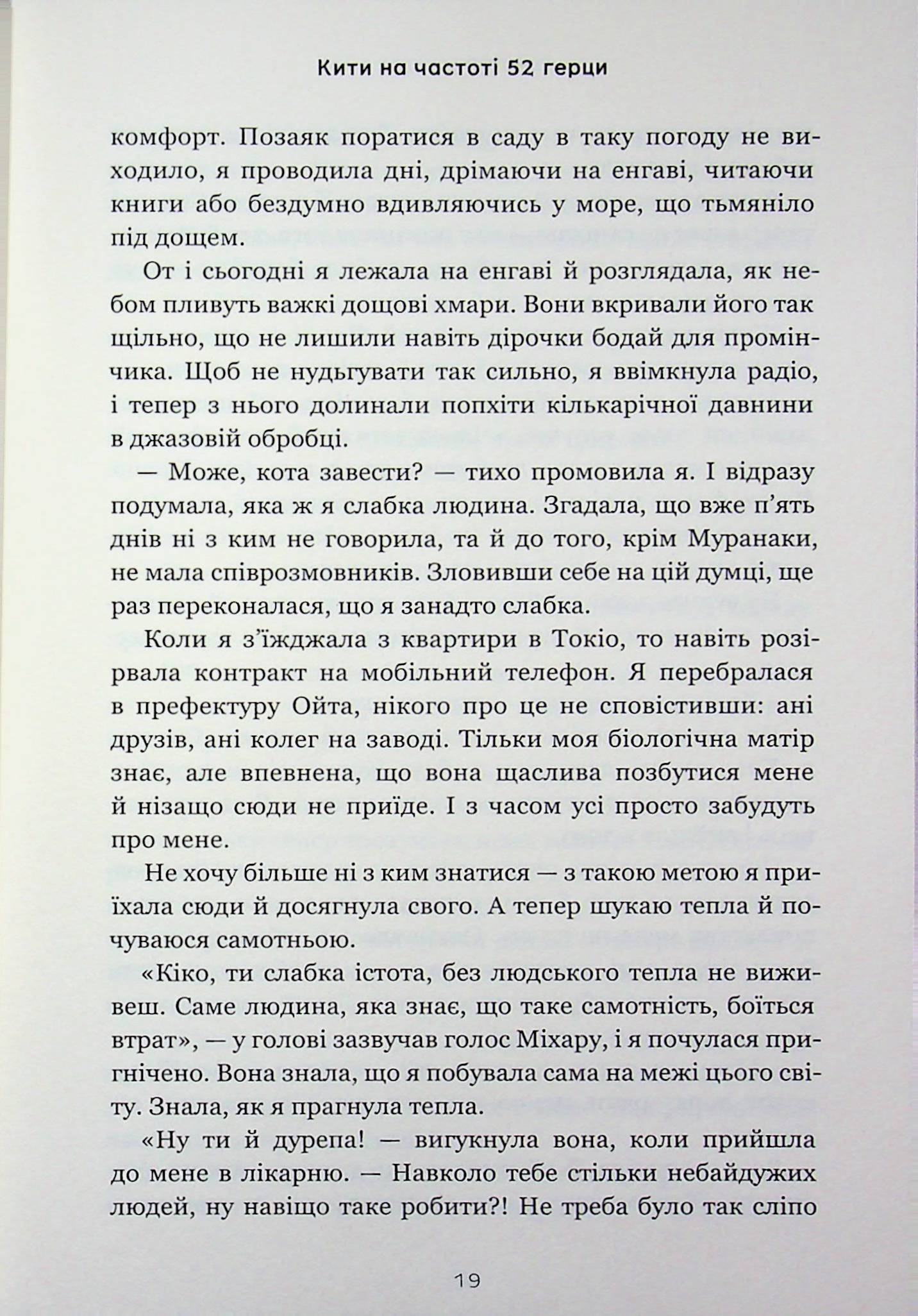 Кити на частоті 52 герци — фото 18