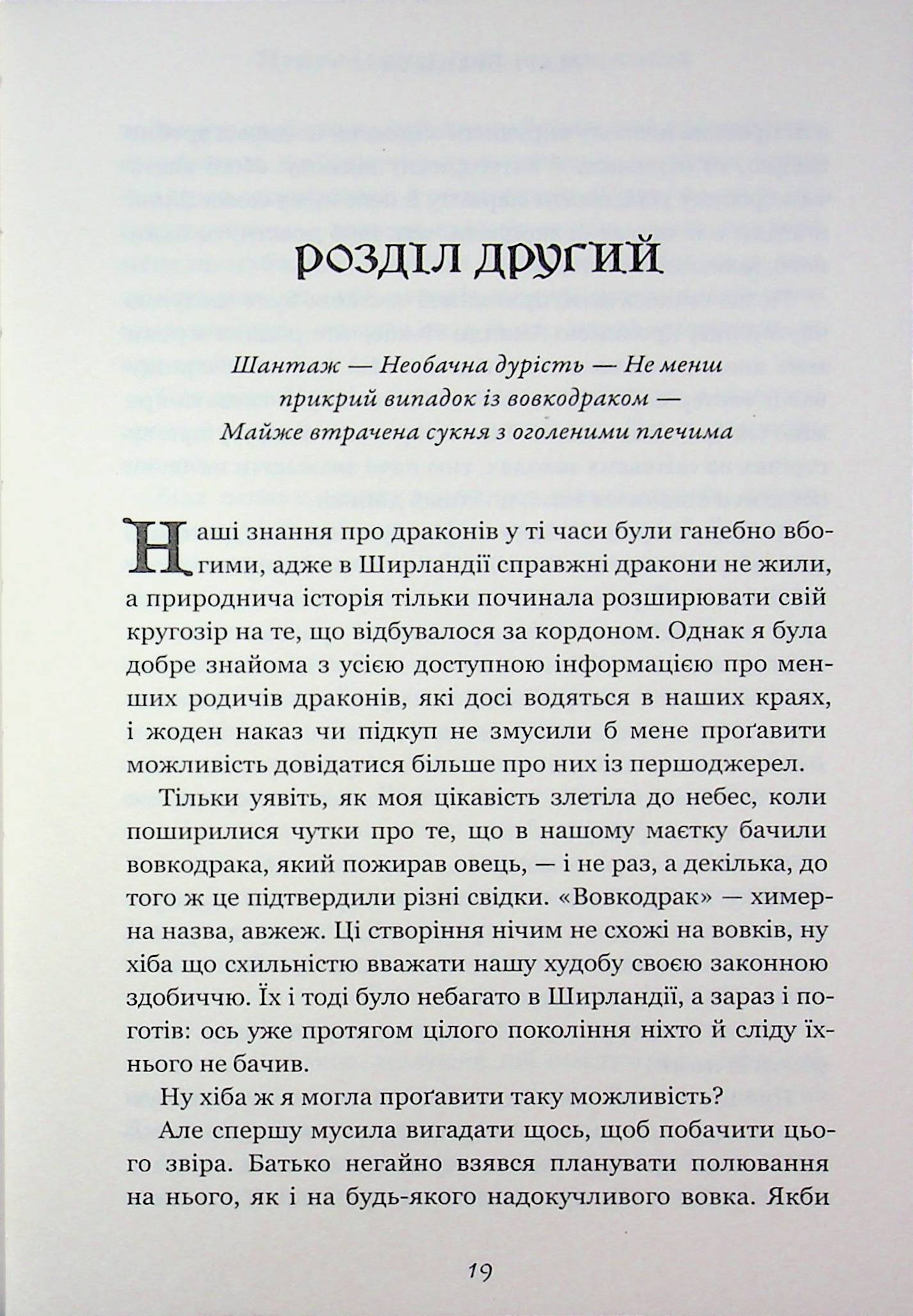 Природнича історія драконів. Limited edition — фото 23