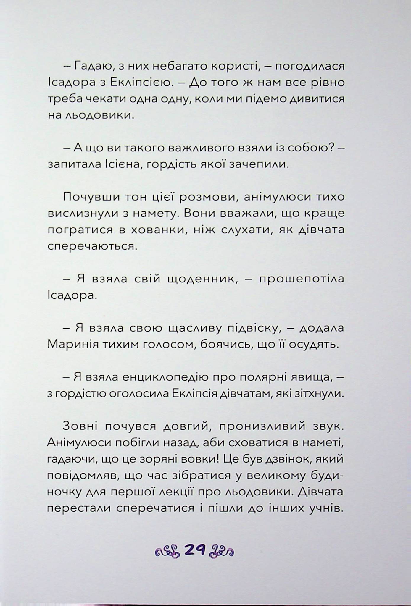 Ісадора та прокляття кольорів — фото 17