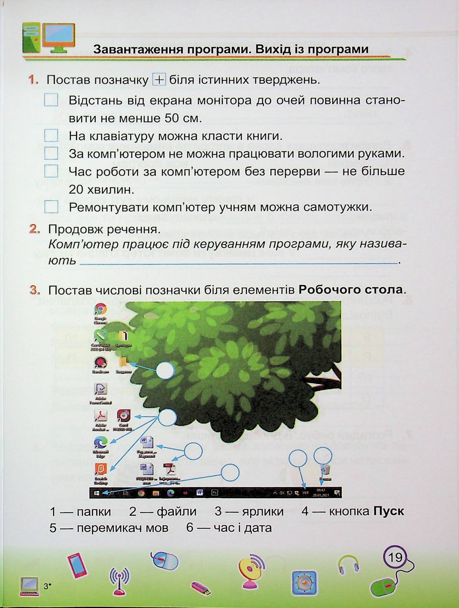 Інформатика. 2 клас. Робочий зошит (до підруч. І. Жаркової) — фото 19