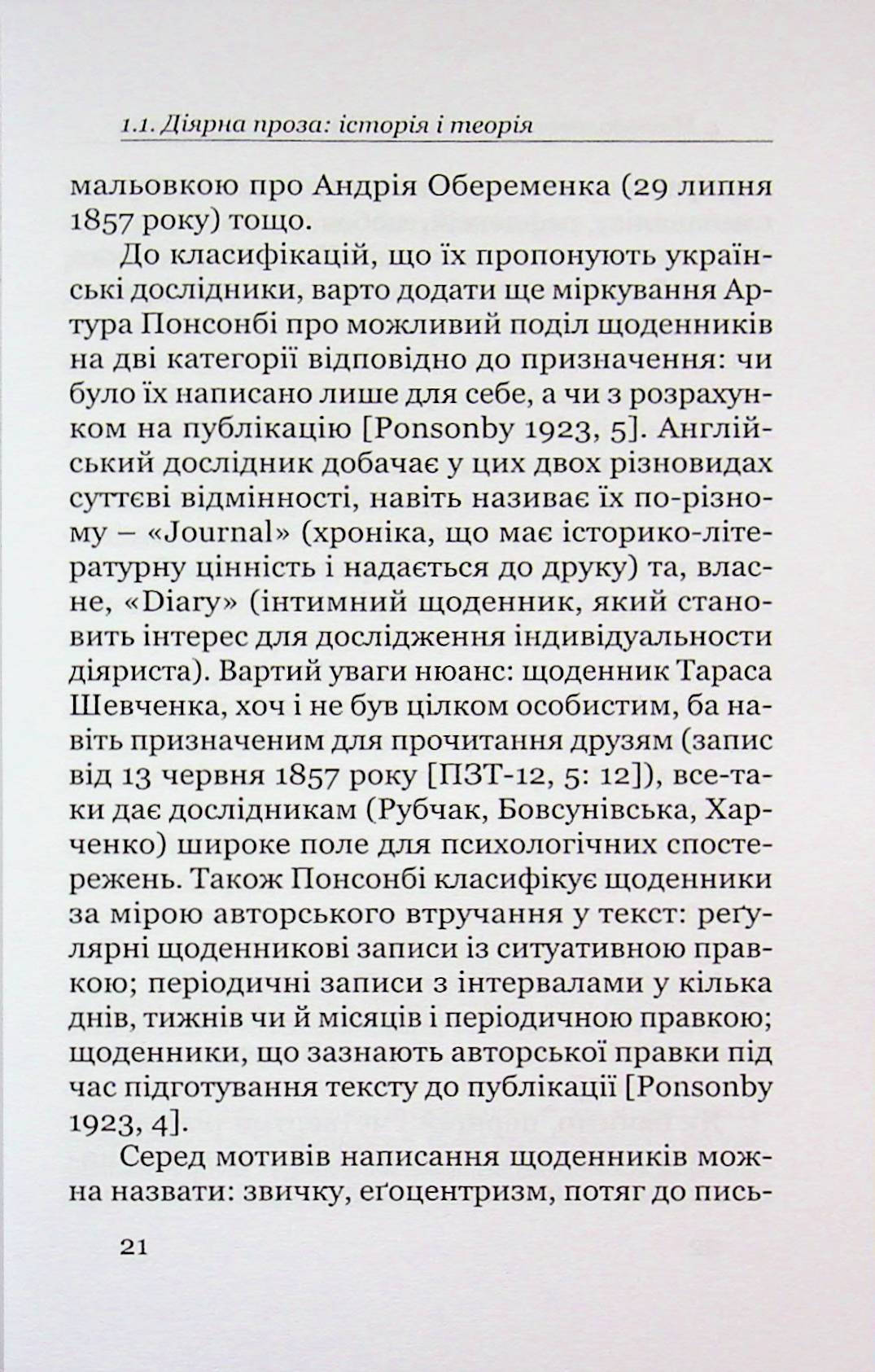Поетика строкатої книжки. Шевченків щоденник у контексті діярної літератури XIX століття — фото 18