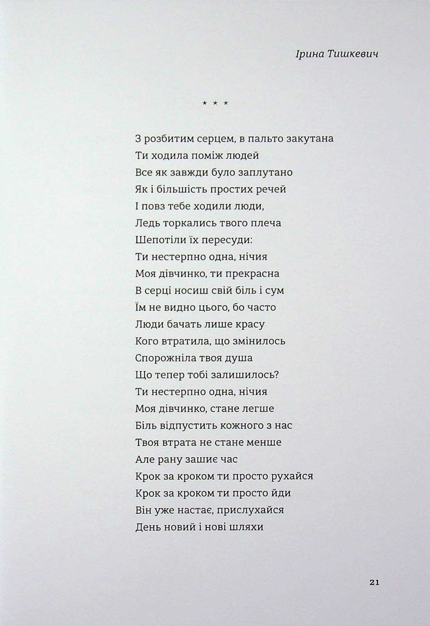 Love 5.0. Голос світла — фото 13
