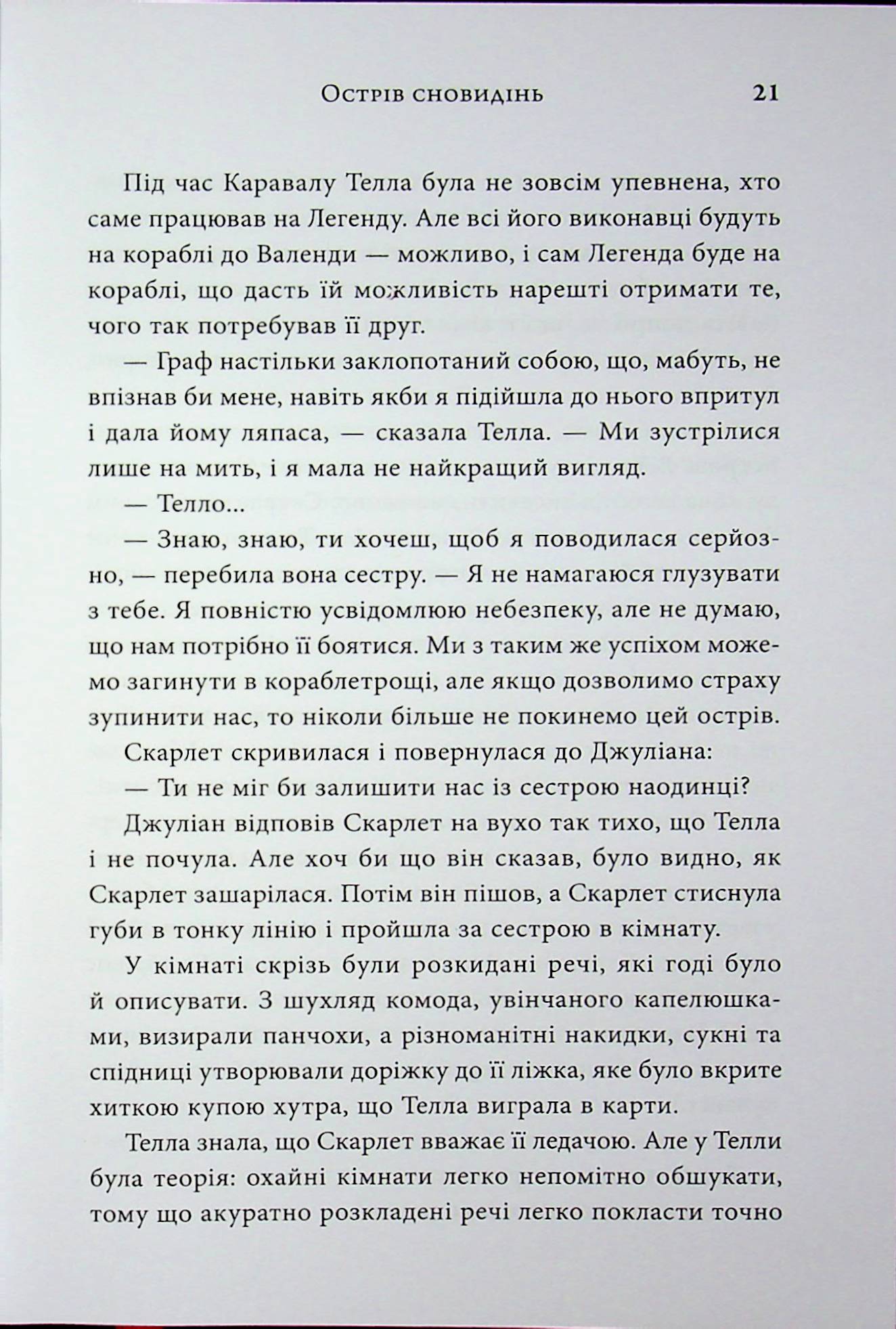 Легенда. Подарункове видання — фото 12