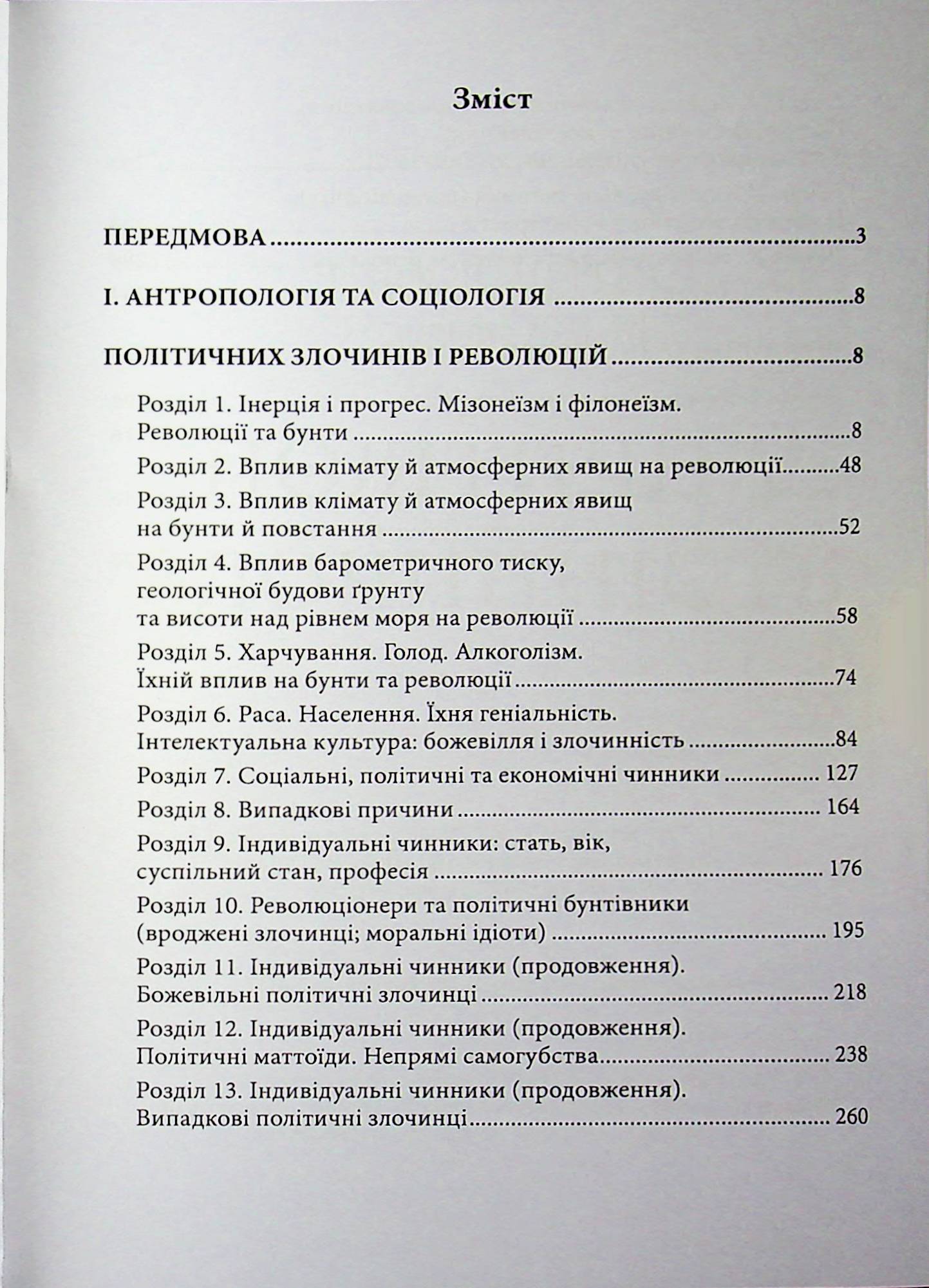 Політична злочинність — фото 19