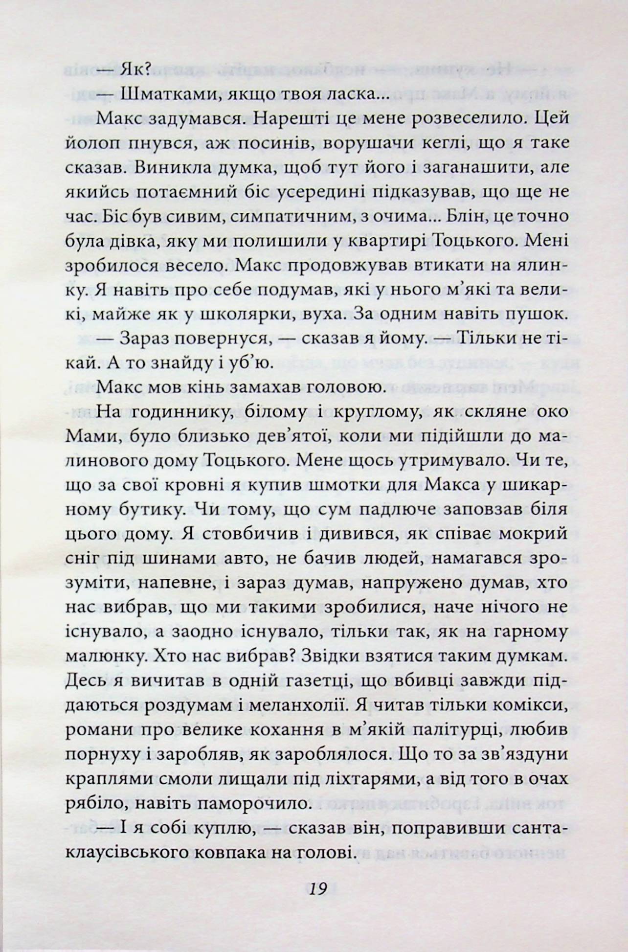 Квіти Содому — фото 18