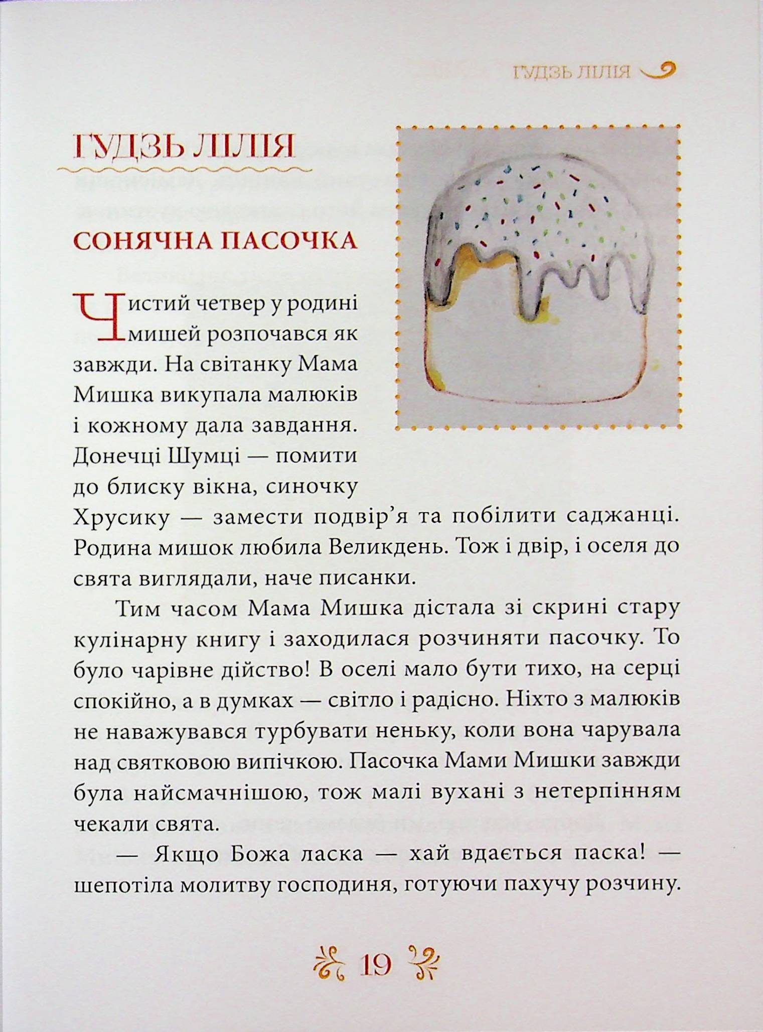 Великоднє сяйво — фото 19