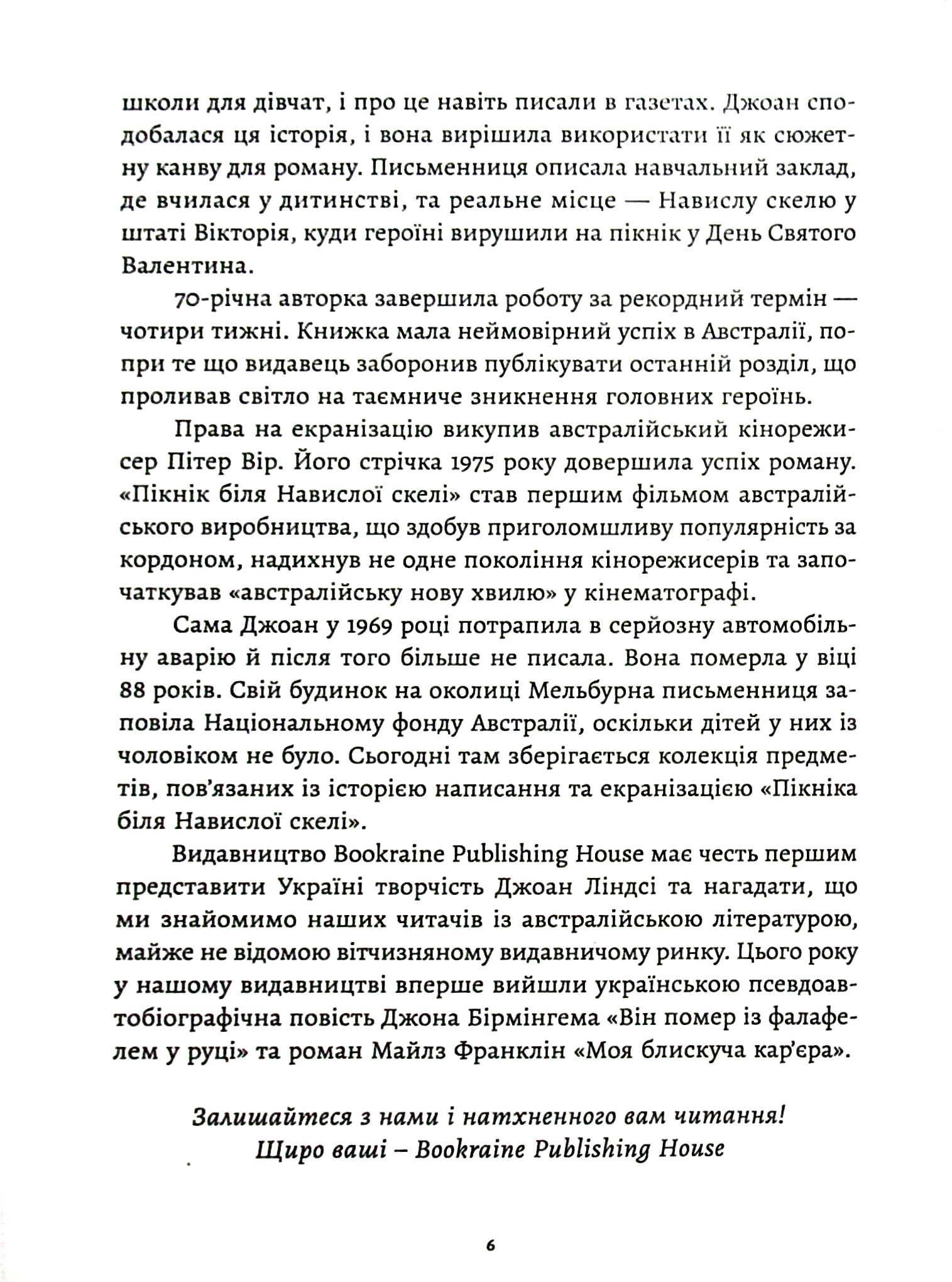 Пікнік біля навислої скелі — фото 4