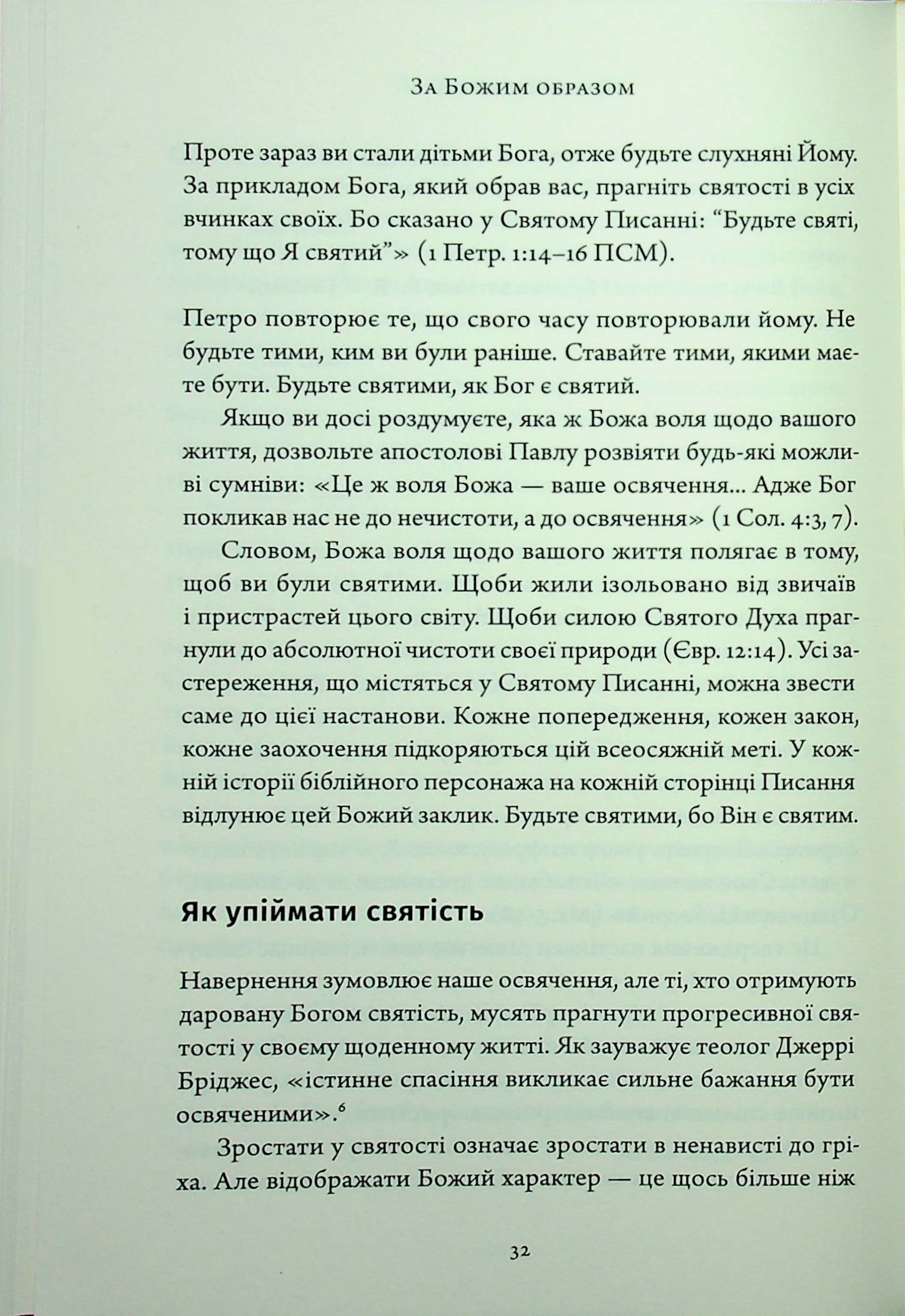За Божим образом — фото 15