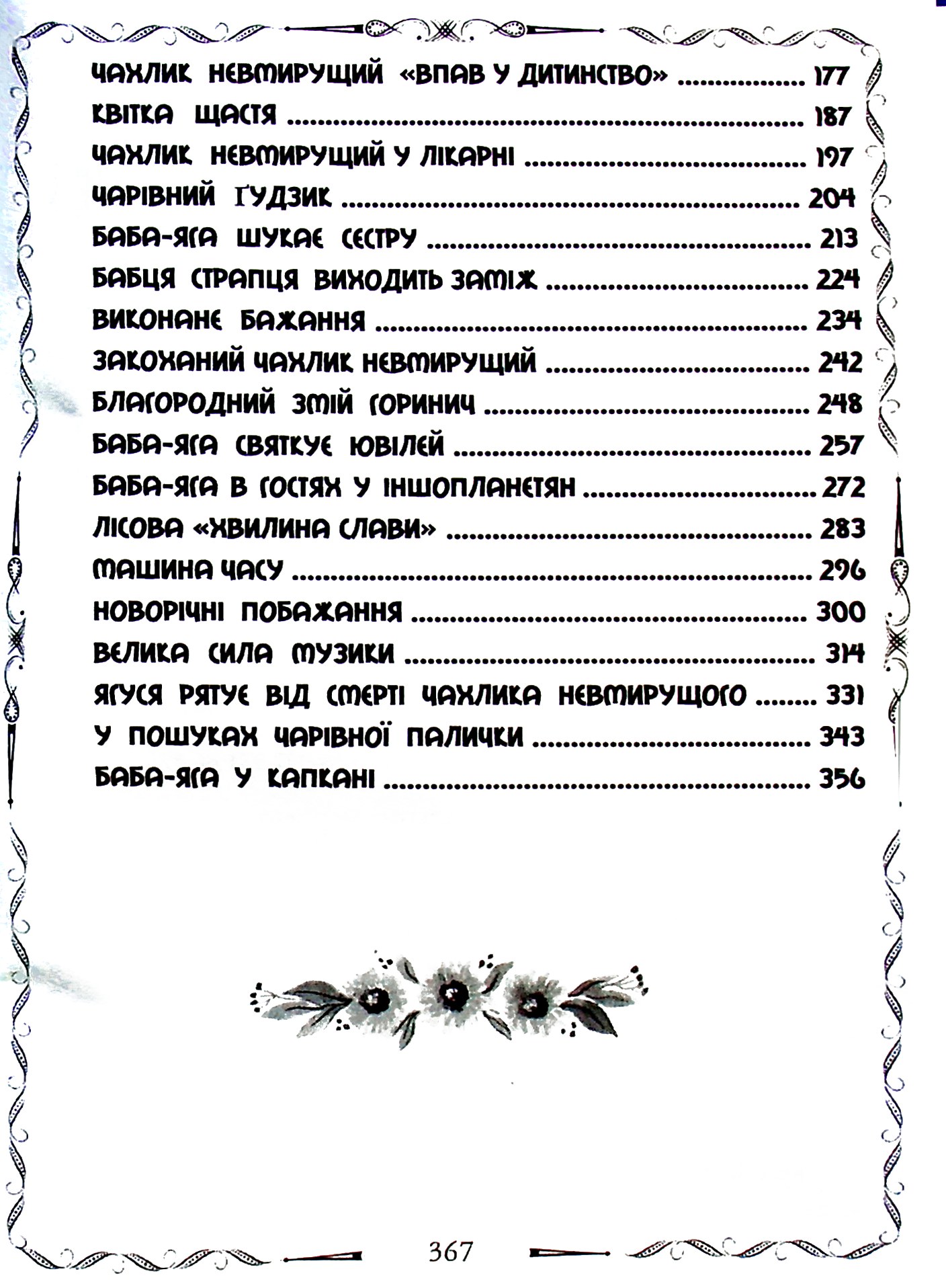 Казки бабусі Данусі — фото 14