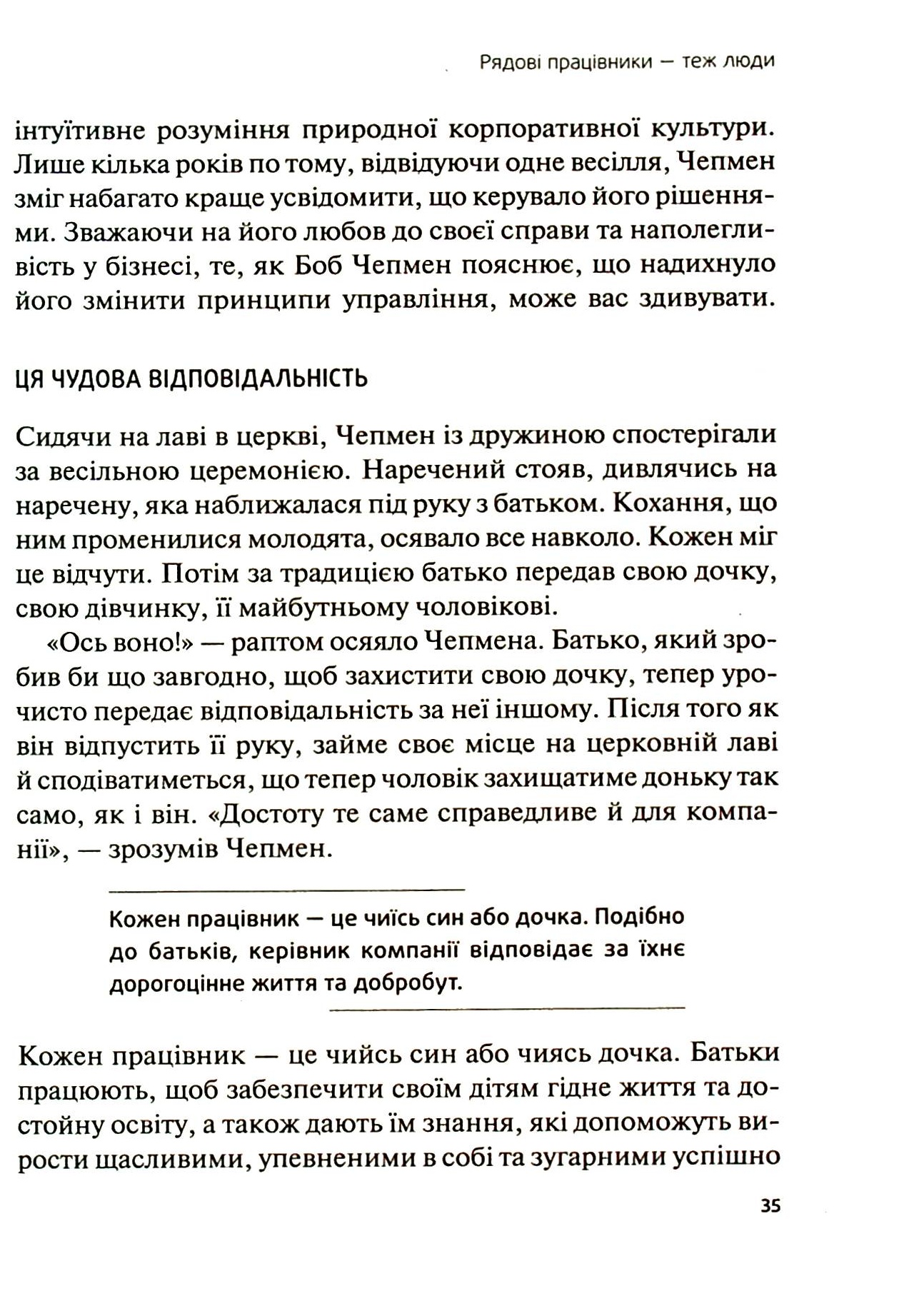 Справжні лідери їдять останніми. Як створити команду мрії — фото 16