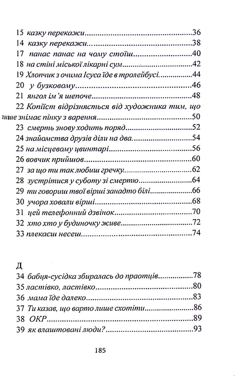 Хто тут не я — фото 4
