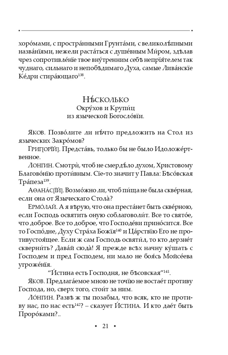 Вдячний Еродій. Повна академічна збірка творів. Том ІІІ — фото 20