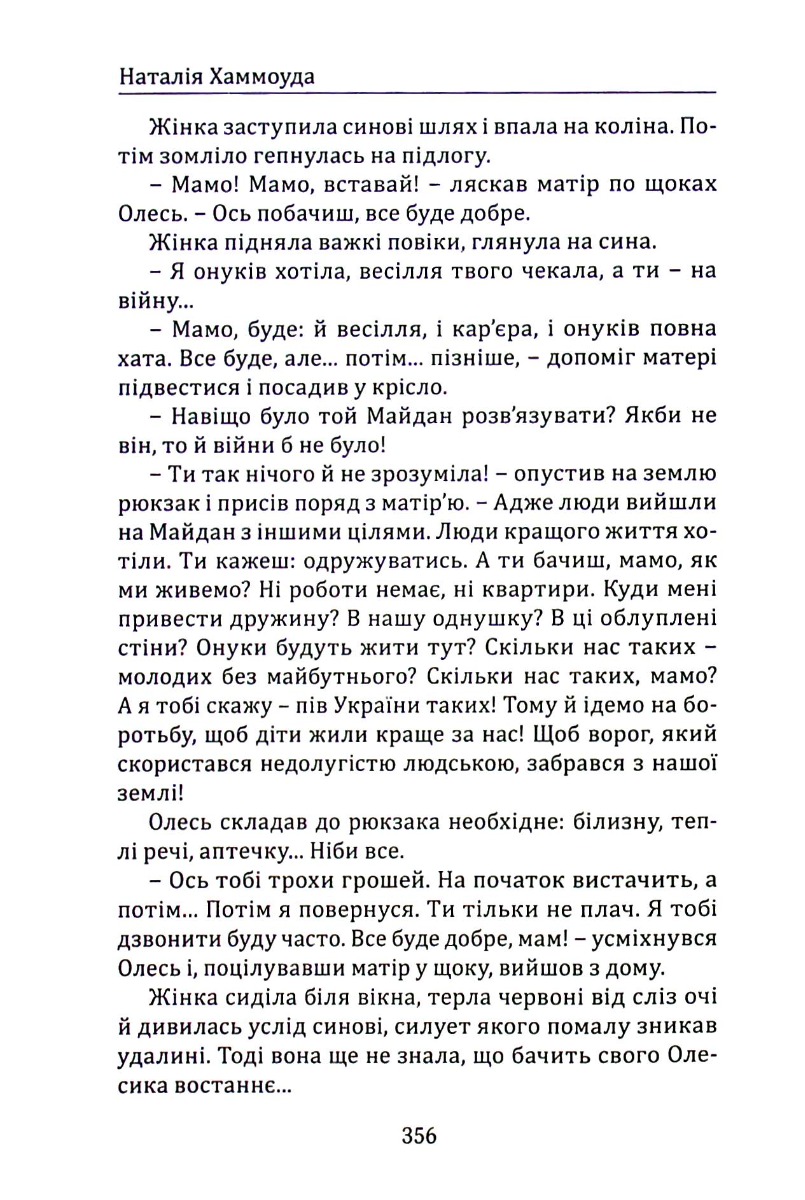 Соло надірваних струн. Том 4. Херсонщина — фото 16