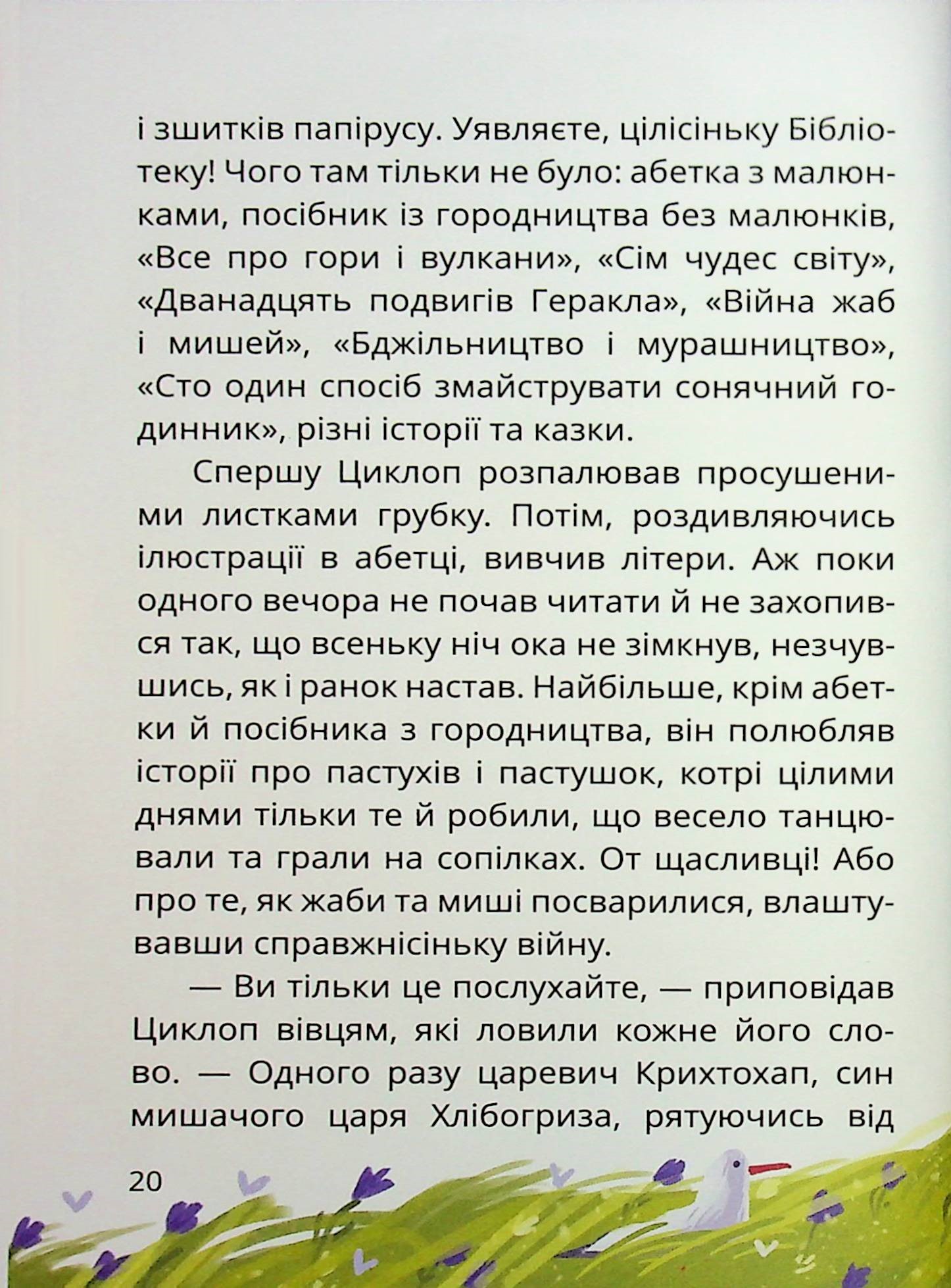 Острів Циклопа — фото 20