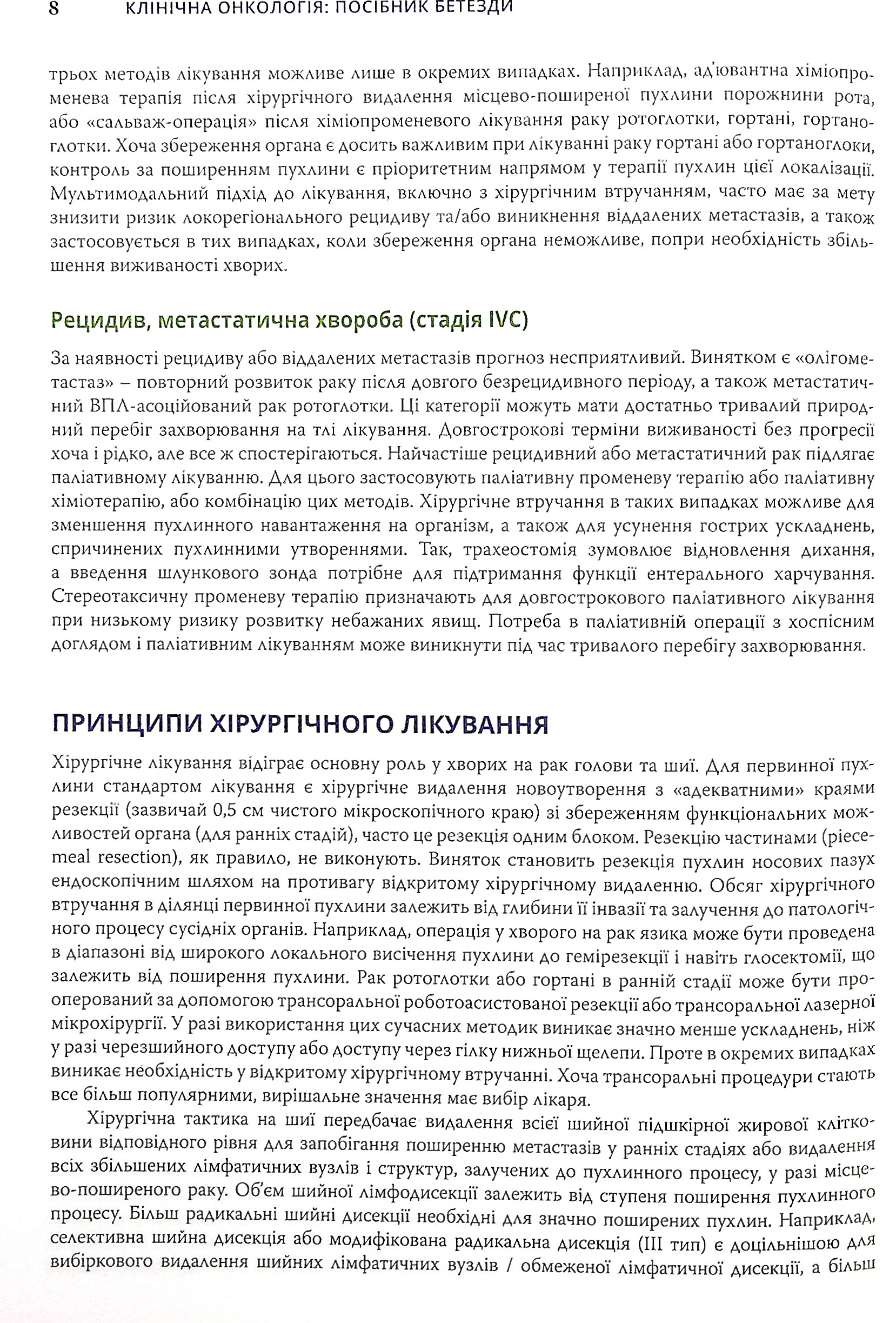 Клінічна онкологія. Посібник Бетезди — фото 13