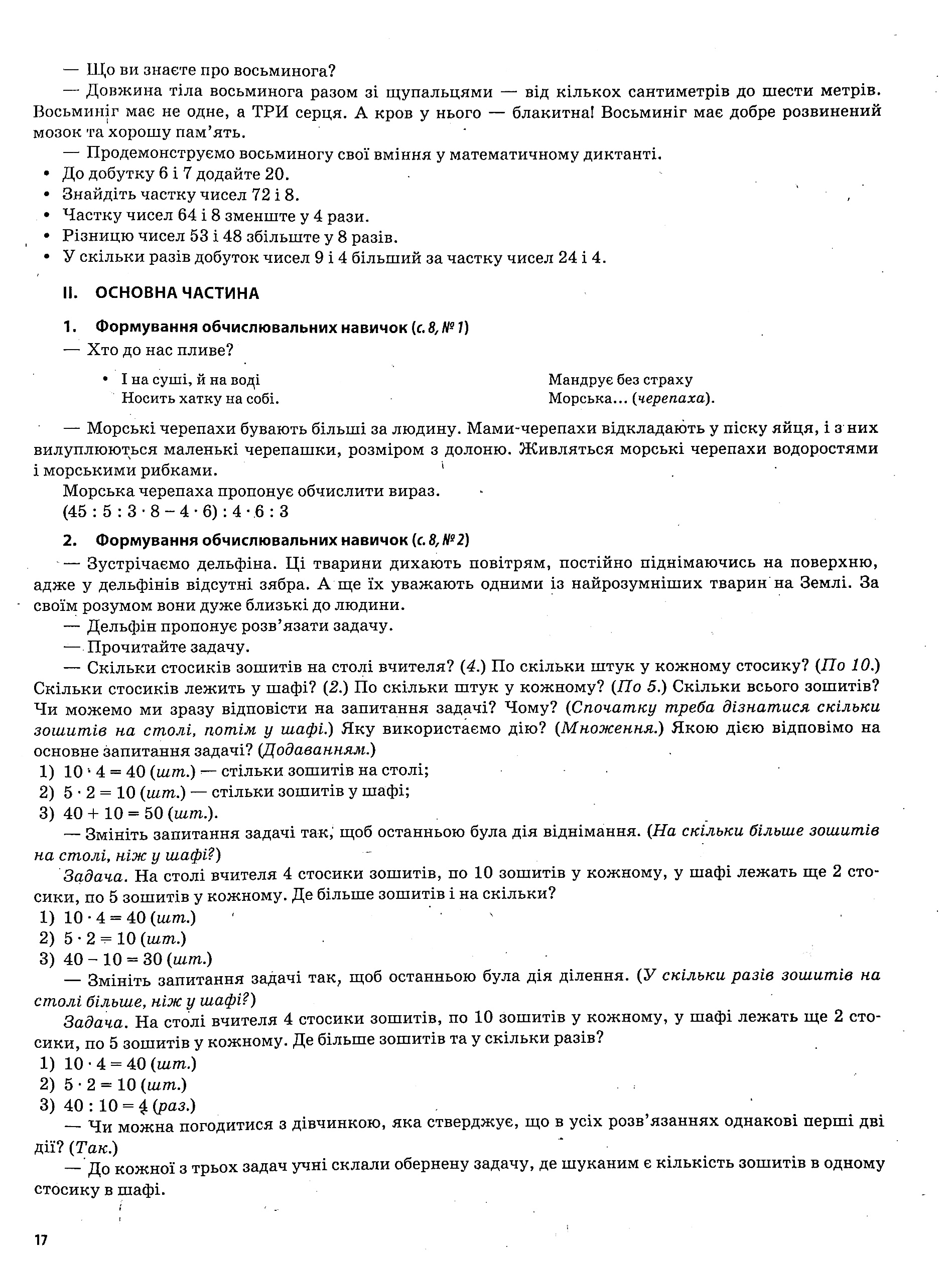 Математика. 3 клас. Частина 2 (за підручником С. О. Скворцової, О. В. Онопрієнко) — фото 17