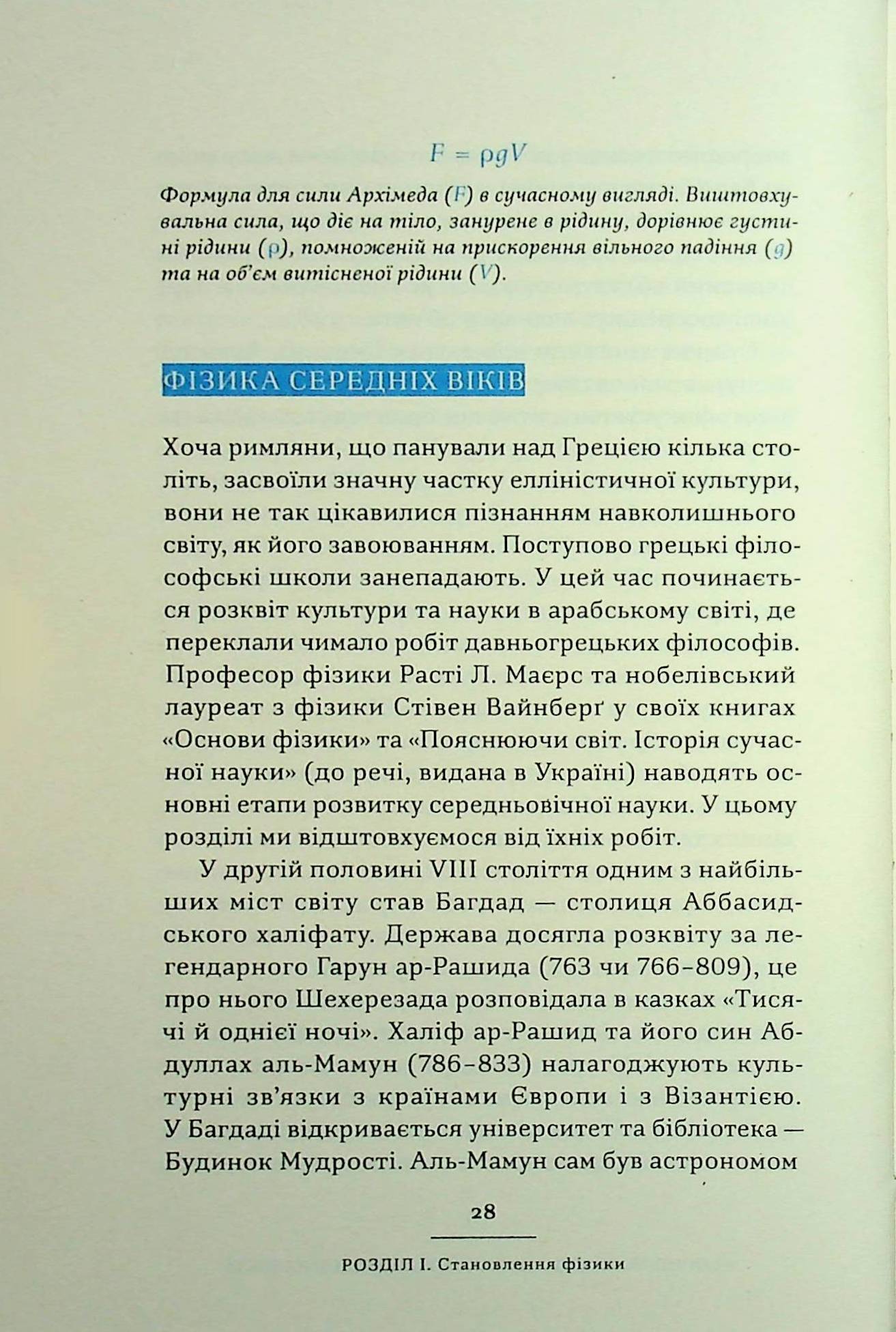 Пригоди фізичних законів — фото 23