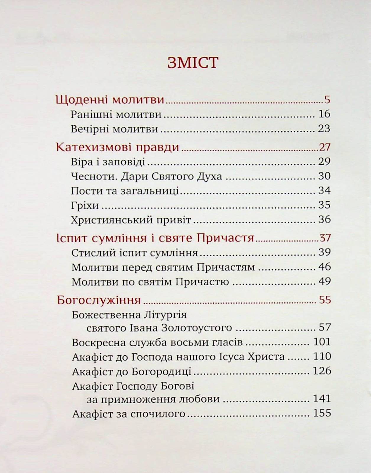 Молитовник християнської родини — фото 19