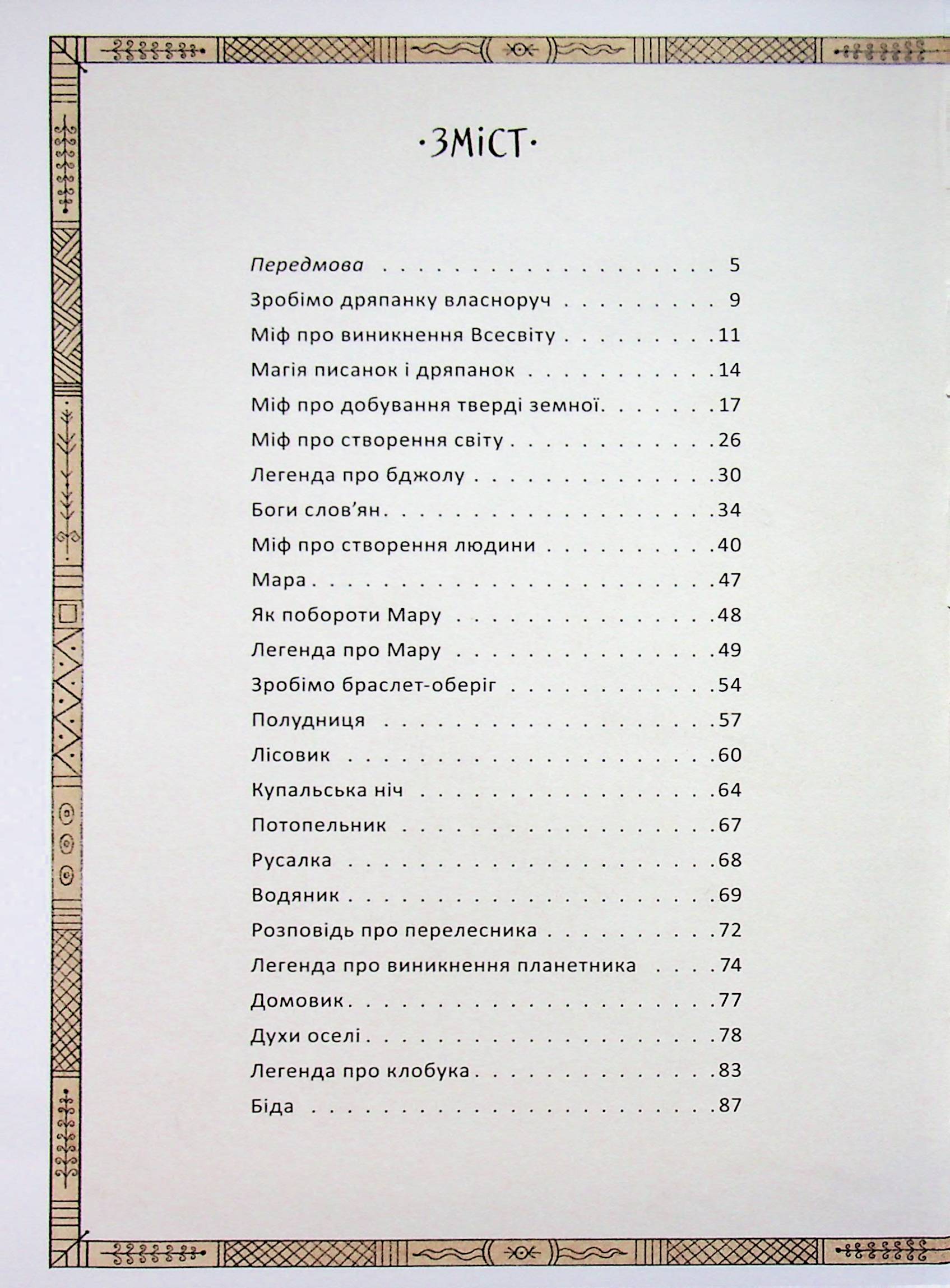 Слов’янські міфи та легенди в коміксах — фото 16
