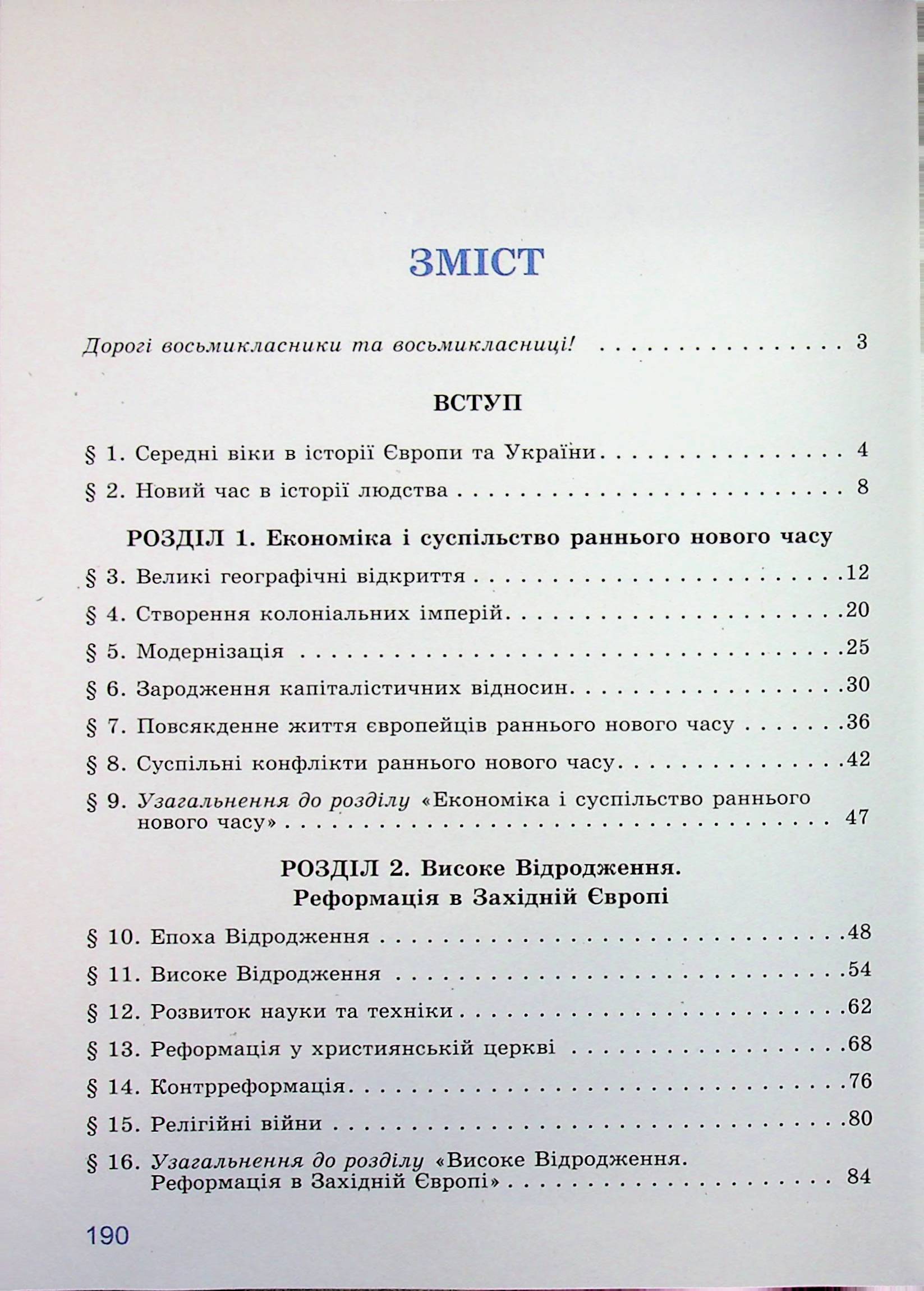 Всесвітня історія. 8 клас. Підручник — фото 20