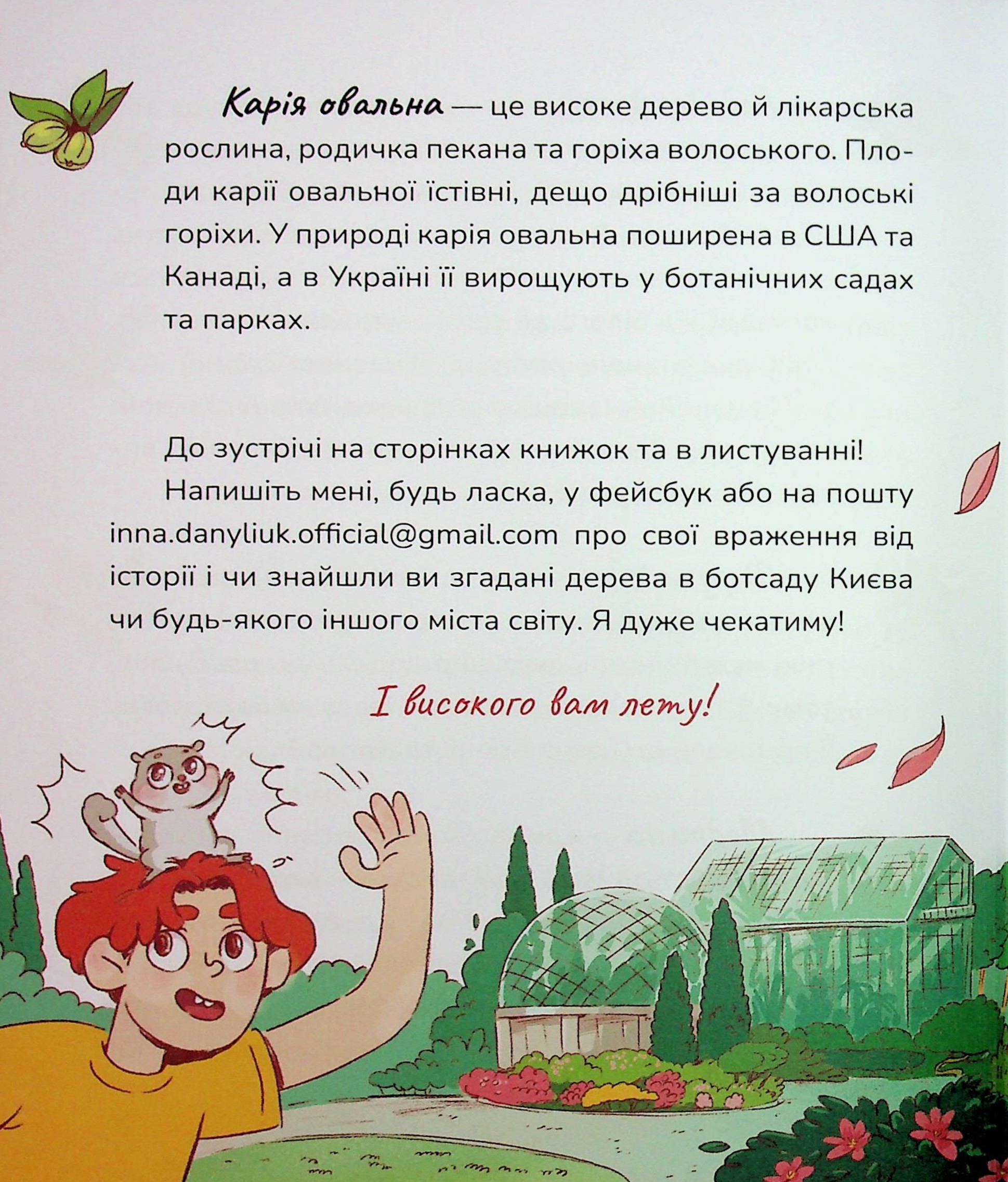 Хто ти насправді, Едзо Момонга? — фото 21