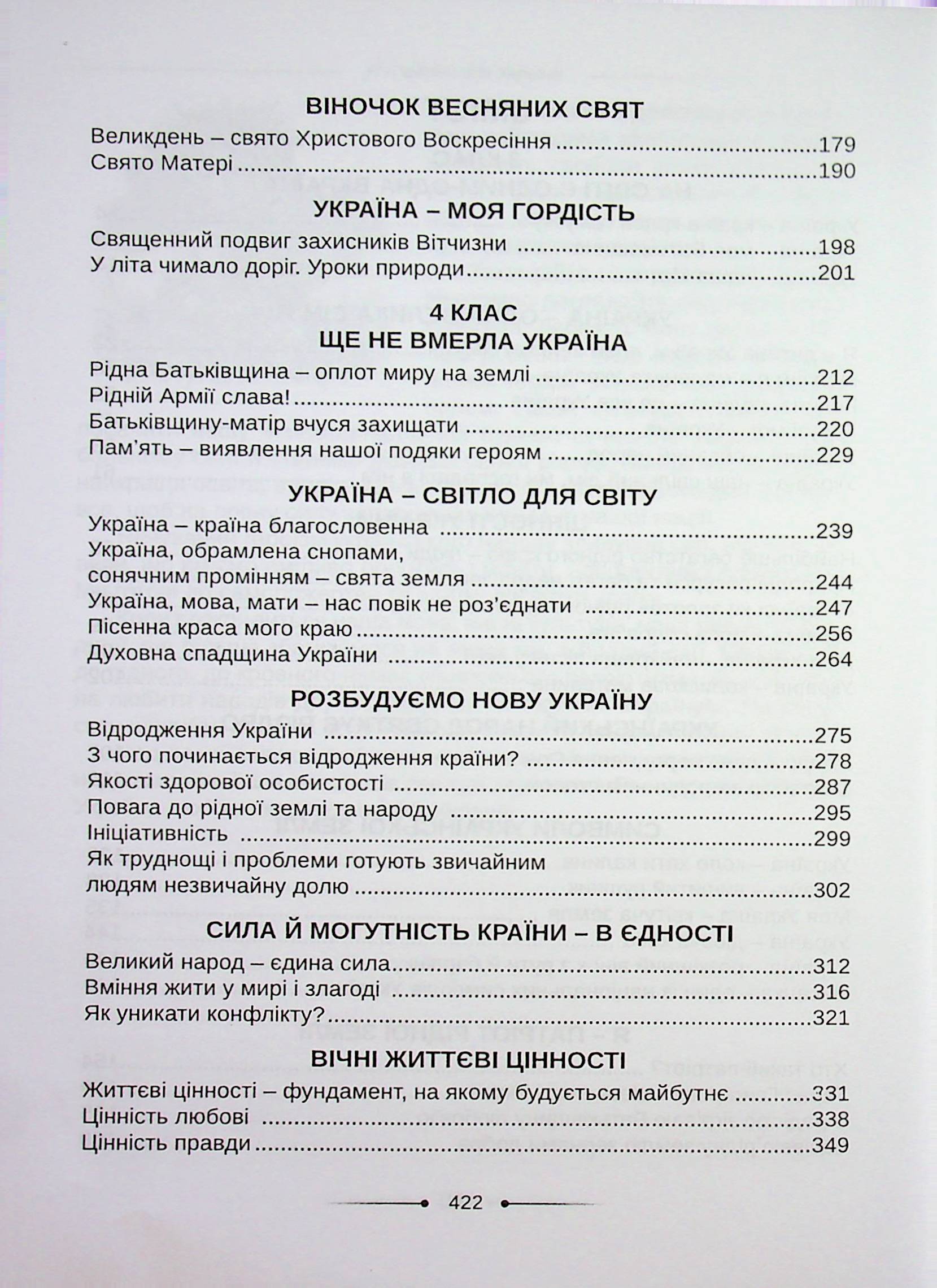 Хрестоматія. А ми нашу славну Україну, гей, гей, розвеселимо... 3-4 класи — фото 18