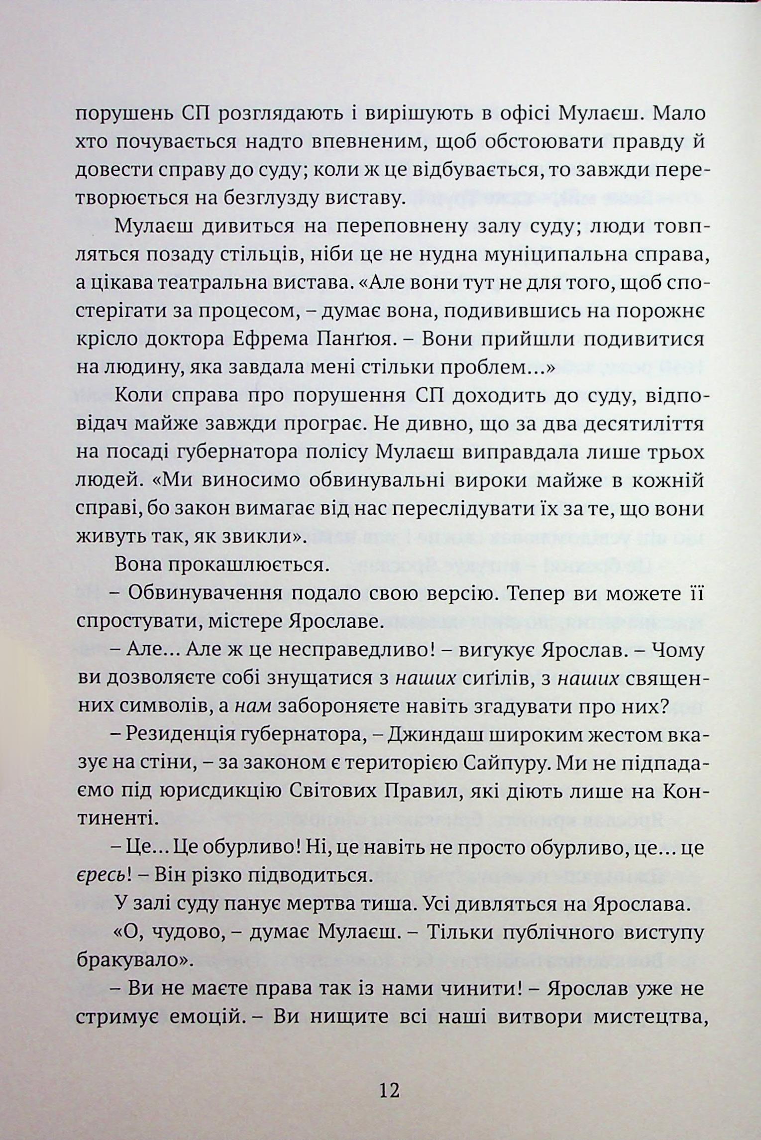 Божественні міста. Книга 1. Місто сходів — фото 9
