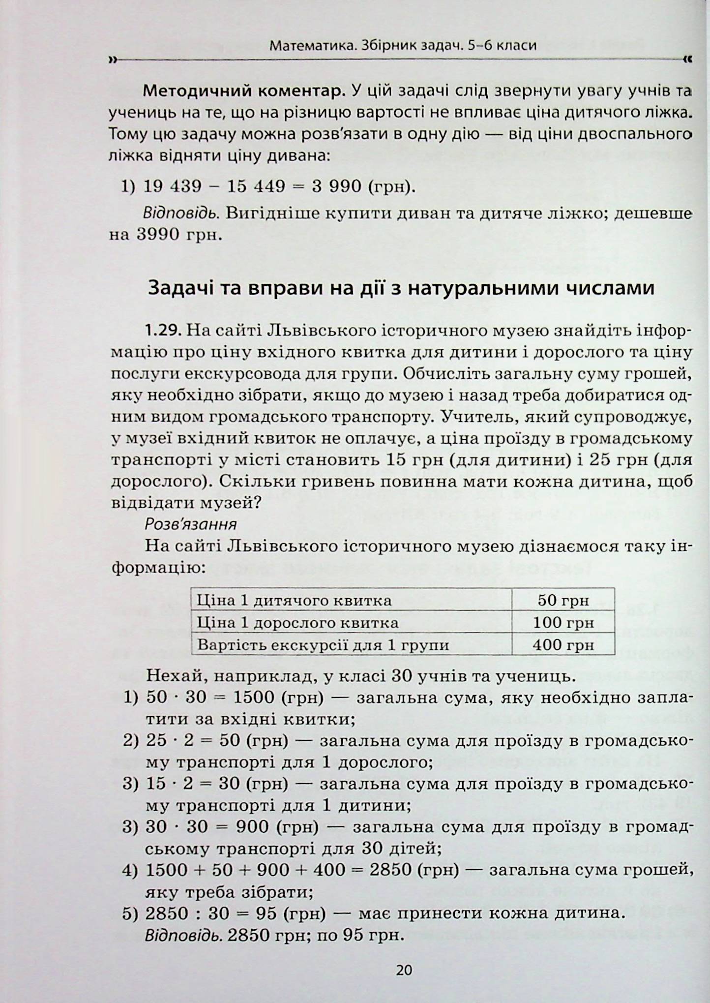 Математика. 5-6 клас. Збірник задач — фото 20