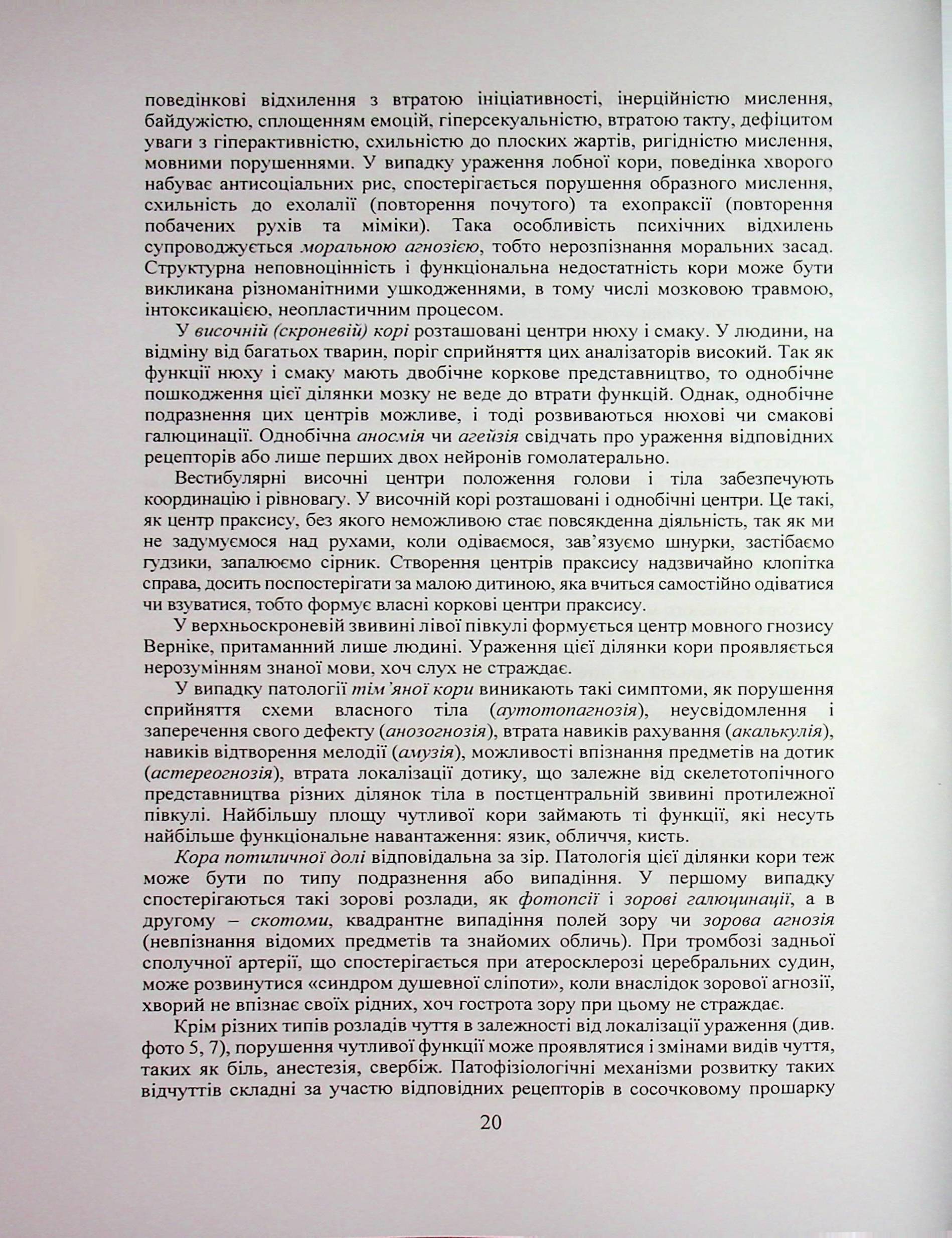 Людські недуги, як хвороби тіла, психіки, характеру і виховання — фото 24