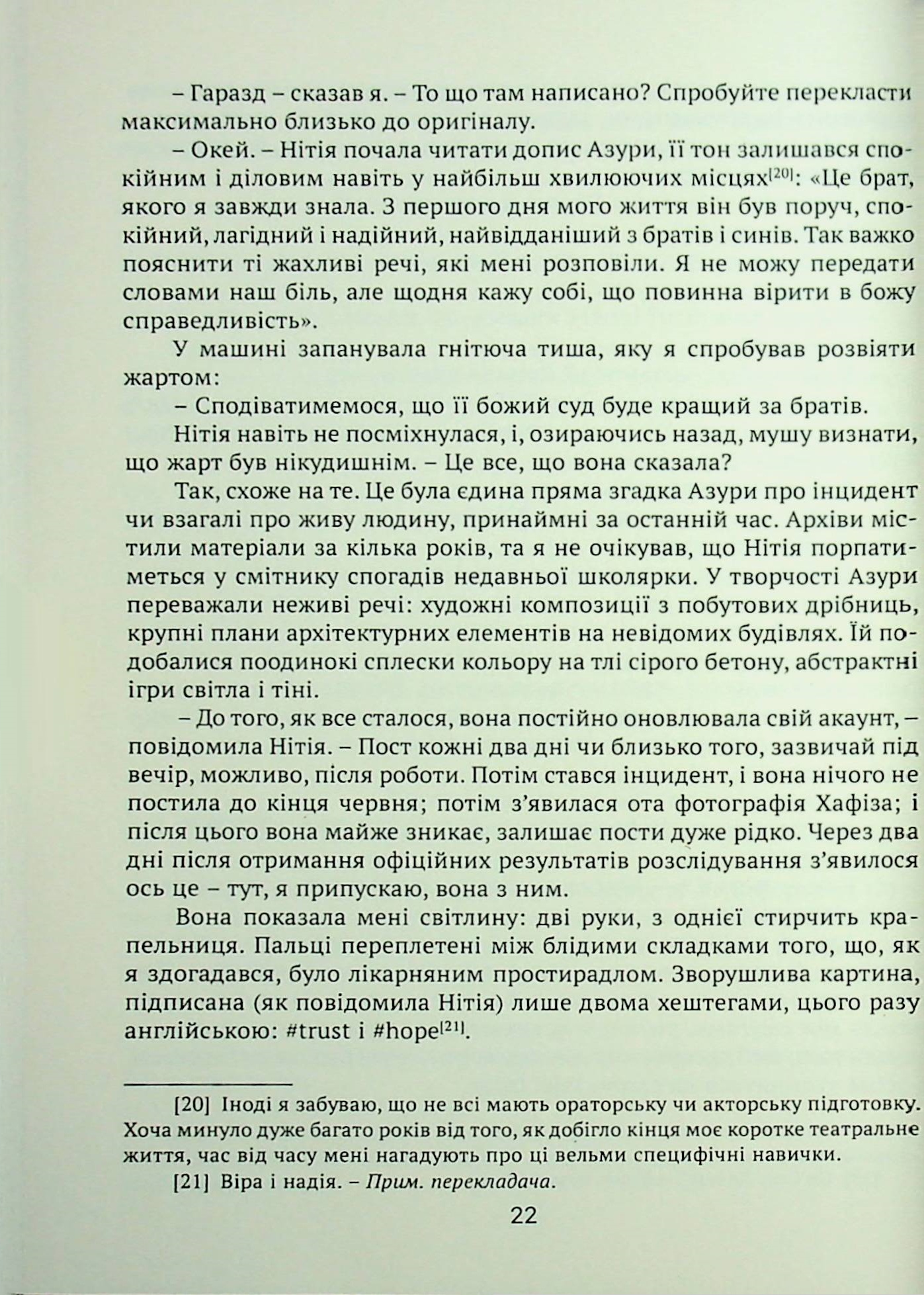 Після слідства — фото 15