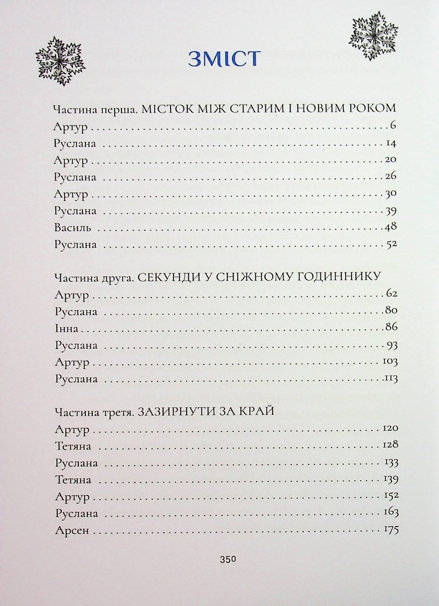 Зозулята зими — фото 3