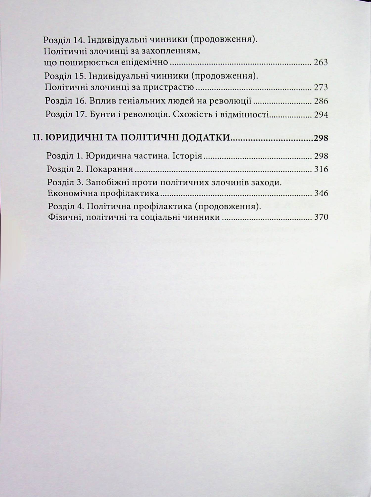 Політична злочинність — фото 20