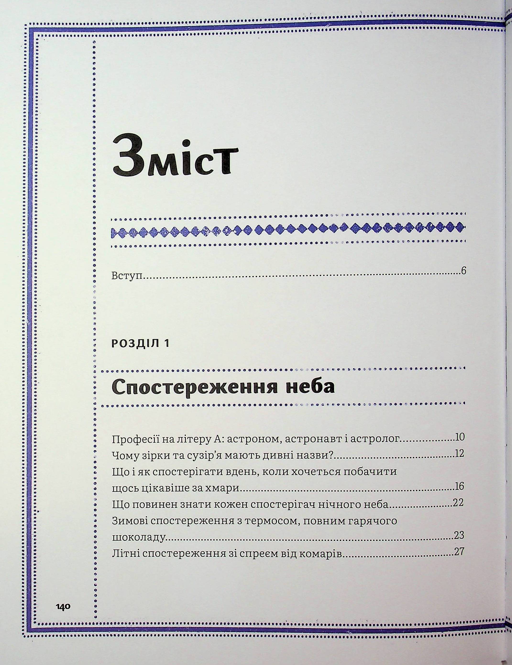 Дивовижний Всесвіт — фото 25