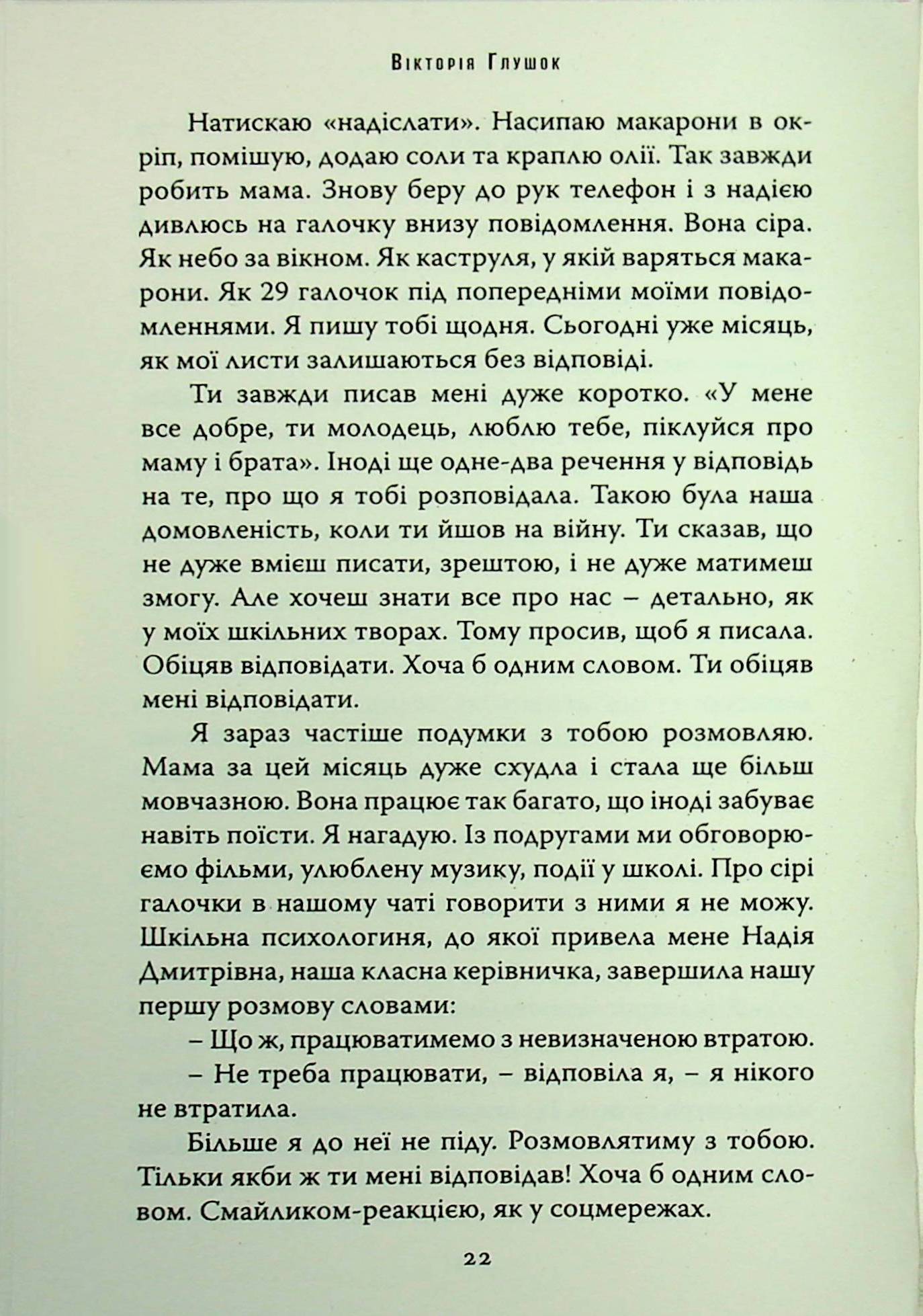 Це наче про тебе. Історії, що відгукуються — фото 19