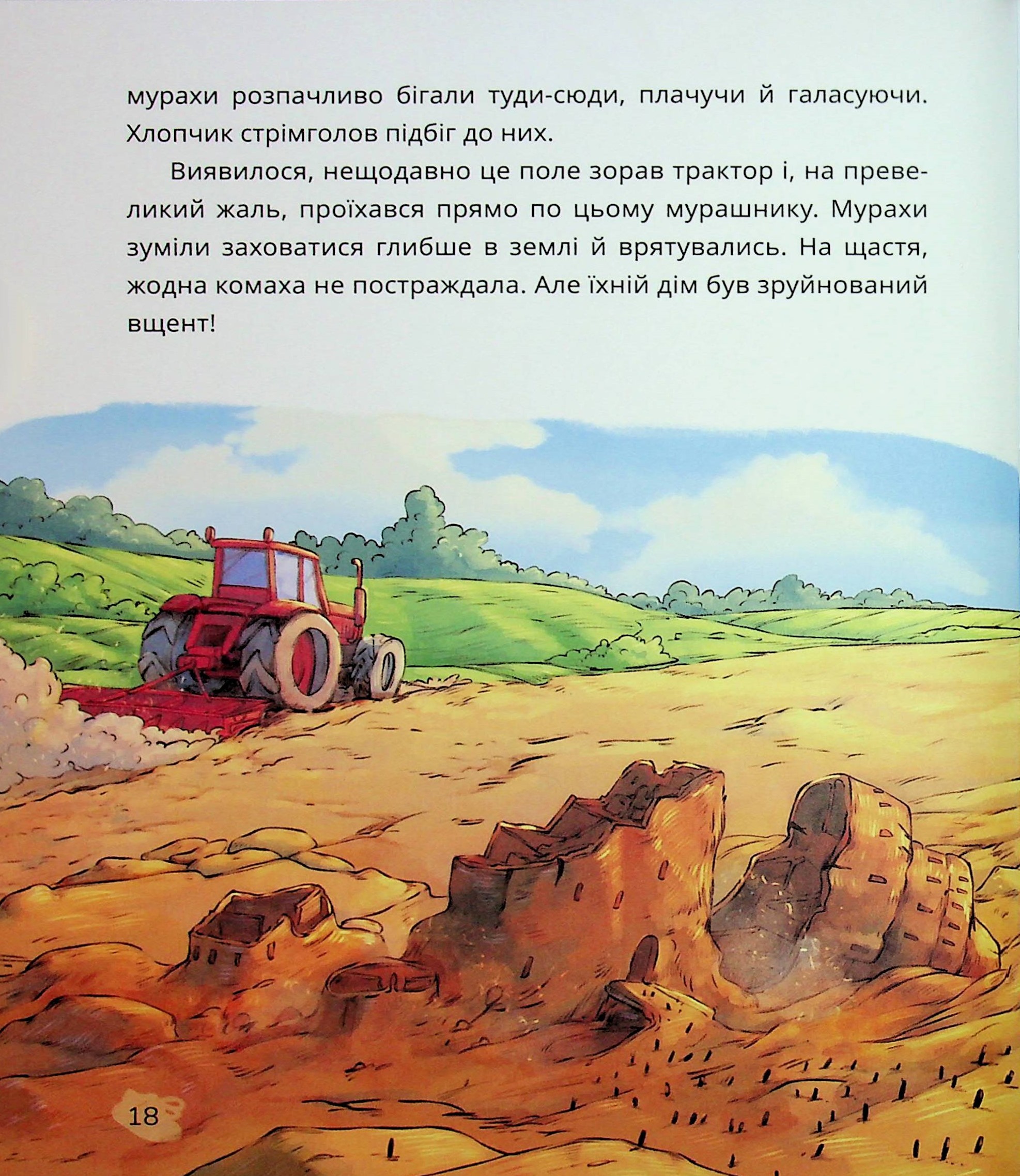 Сашко і чарівні кеди — фото 20