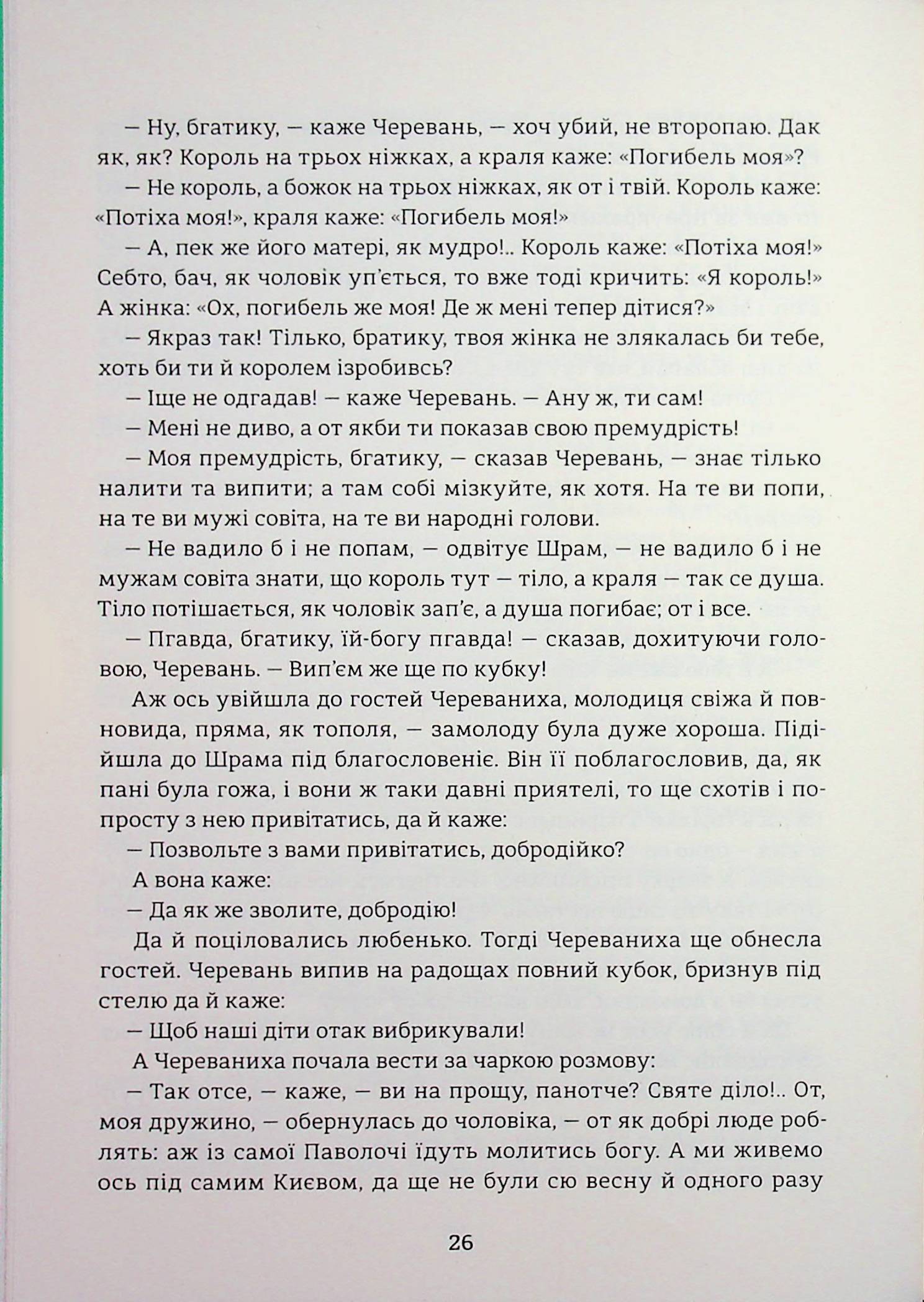 Чорна Рада. Хроніка 1663 року — фото 19