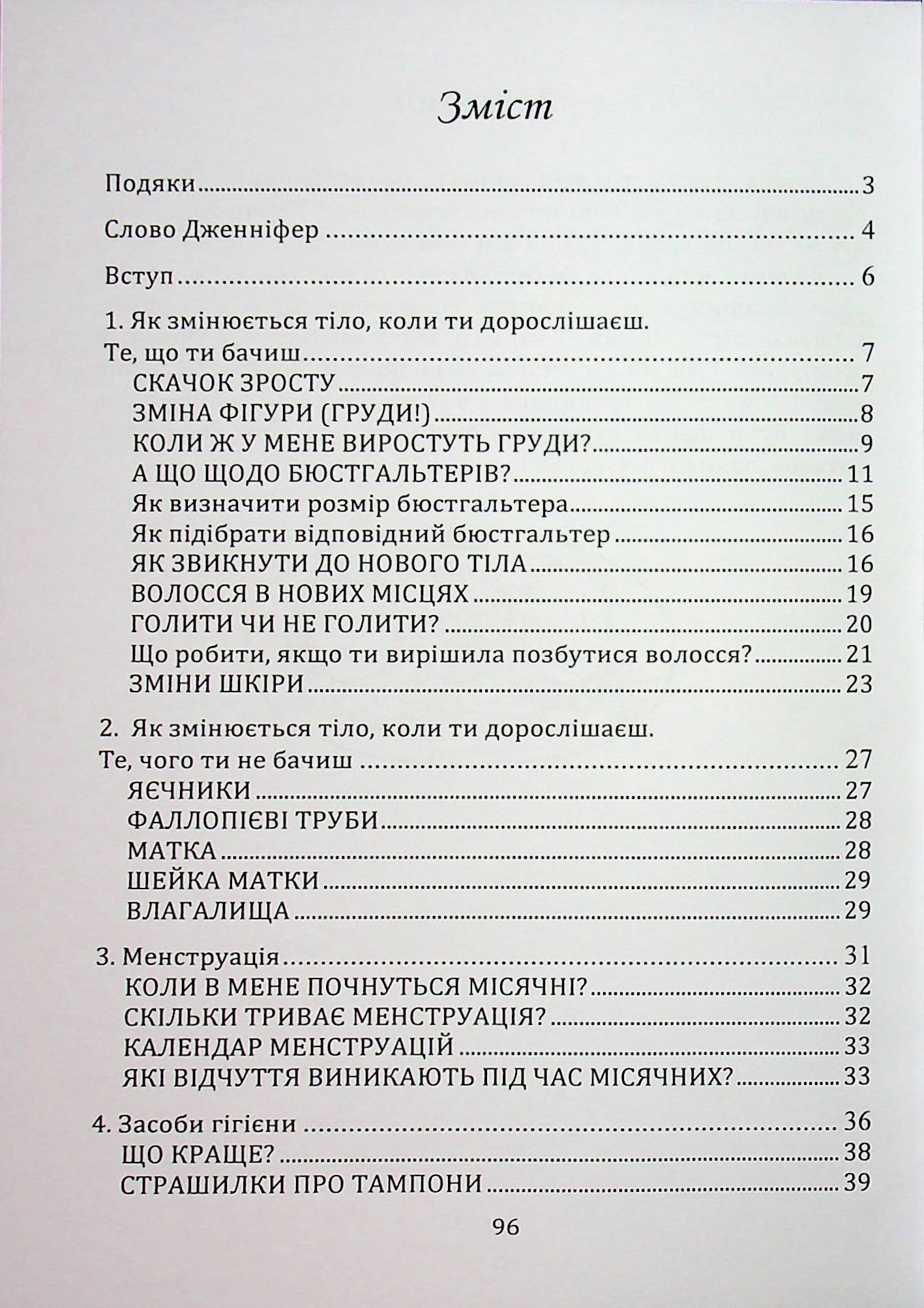 Дівчатам про важливе — фото 16