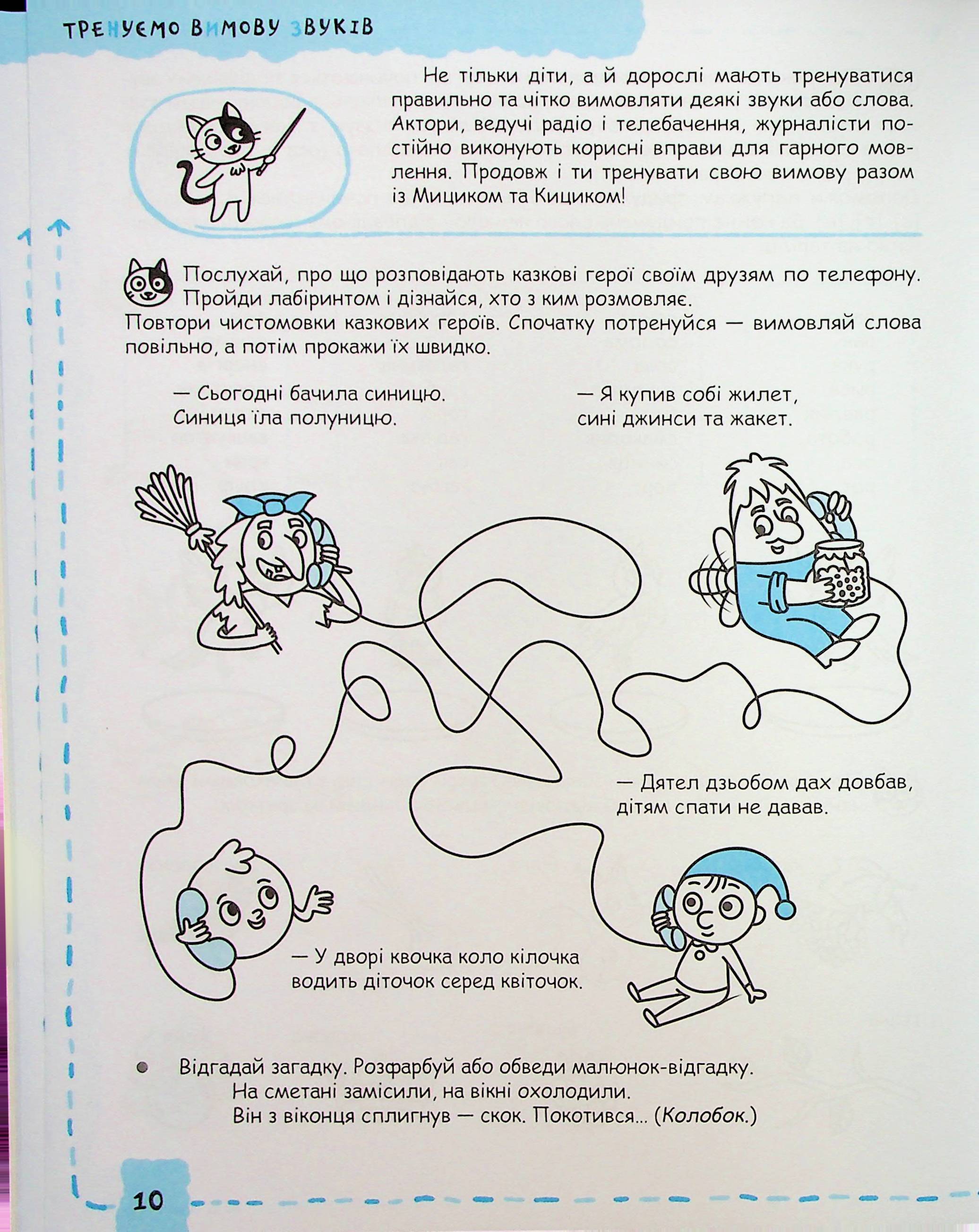 Успішний старт. Мовлення та культура спілкування 4+ — фото 13