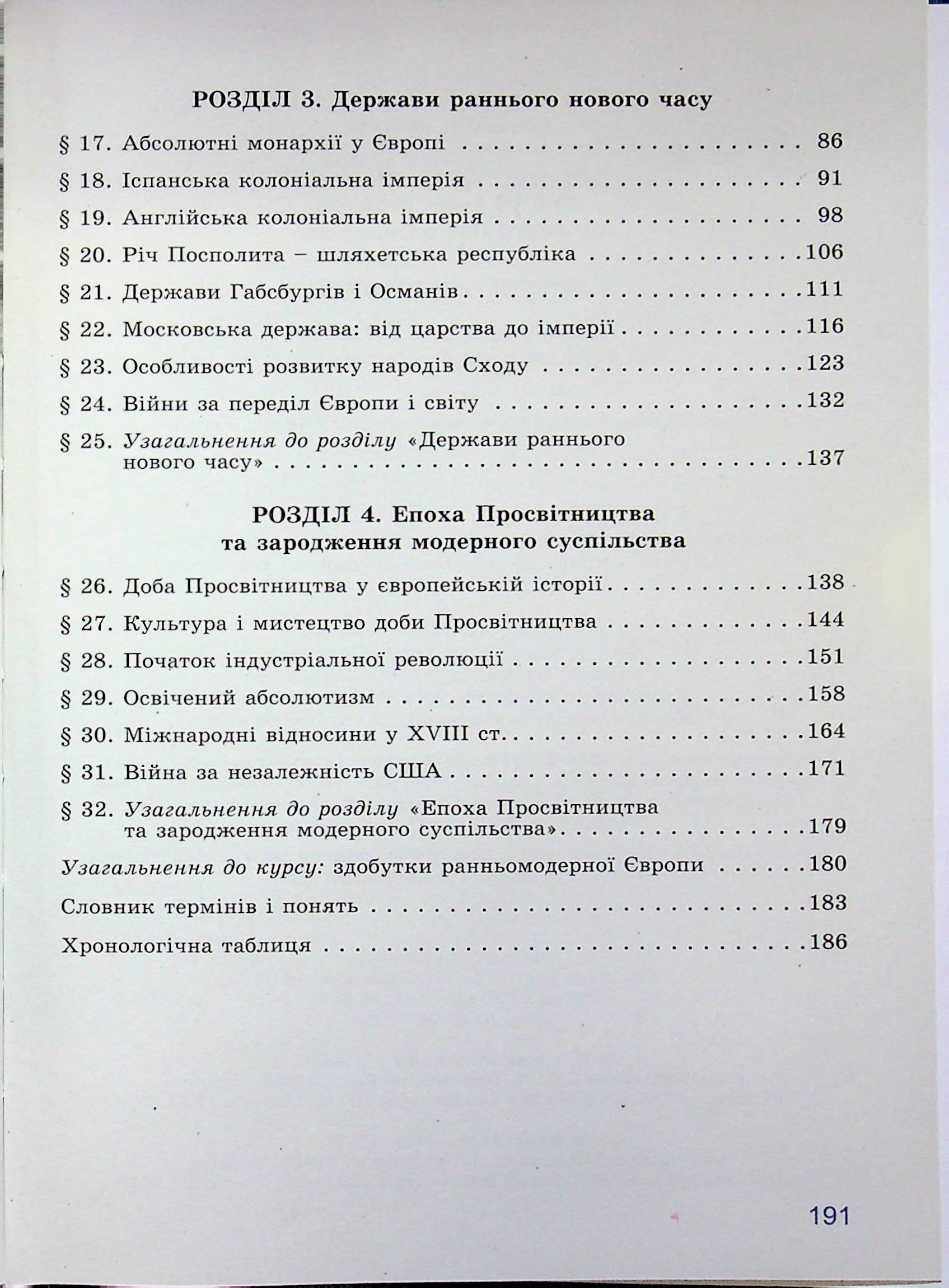 Всесвітня історія. 8 клас. Підручник — фото 21