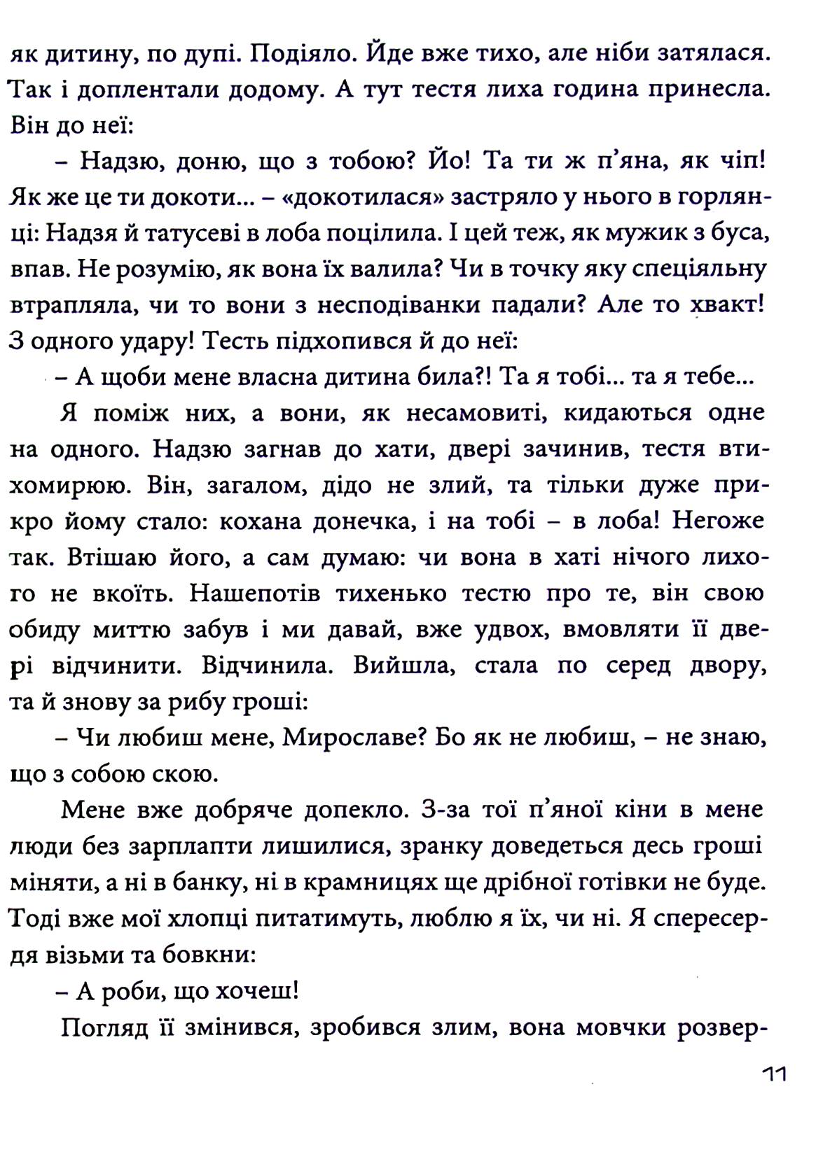 Поляна вільча — фото 12