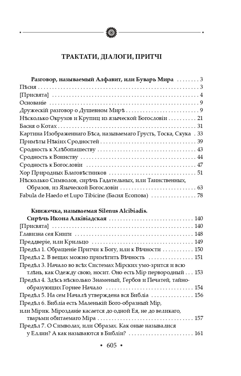Вдячний Еродій. Повна академічна збірка творів. Том ІІІ — фото 21