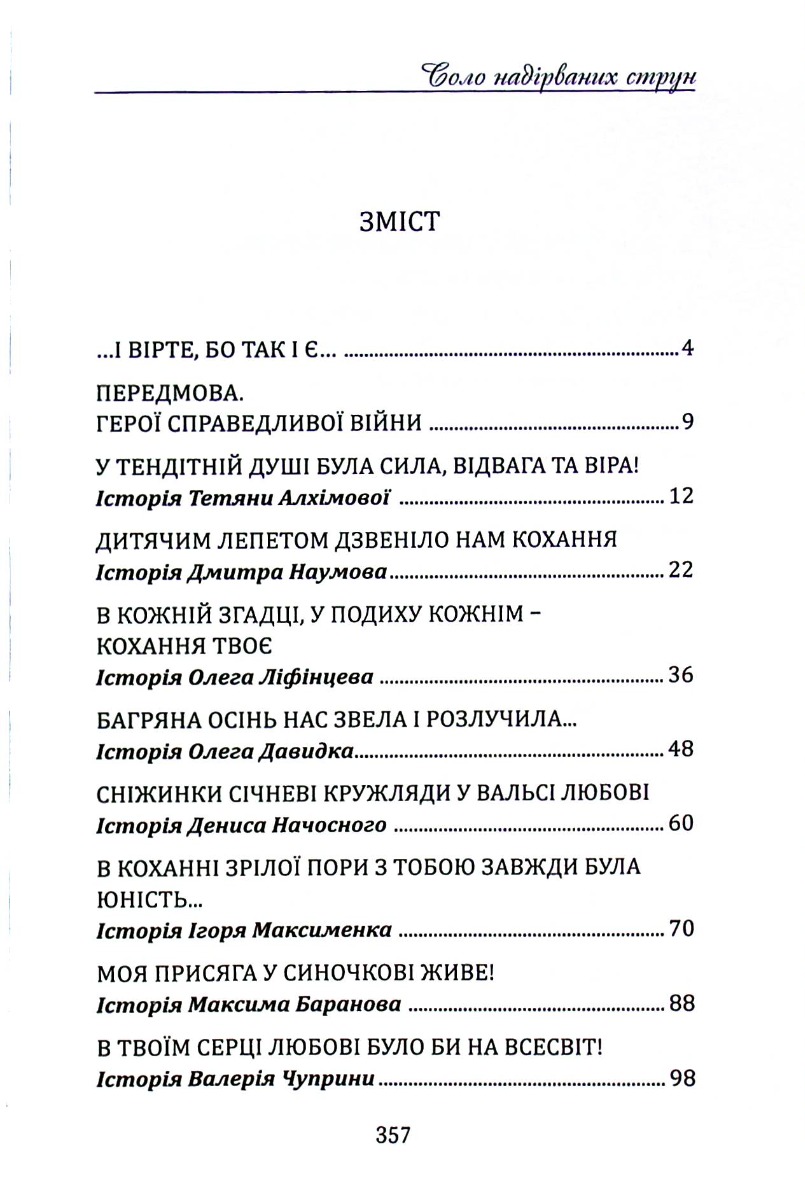Соло надірваних струн. Том 4. Херсонщина — фото 17