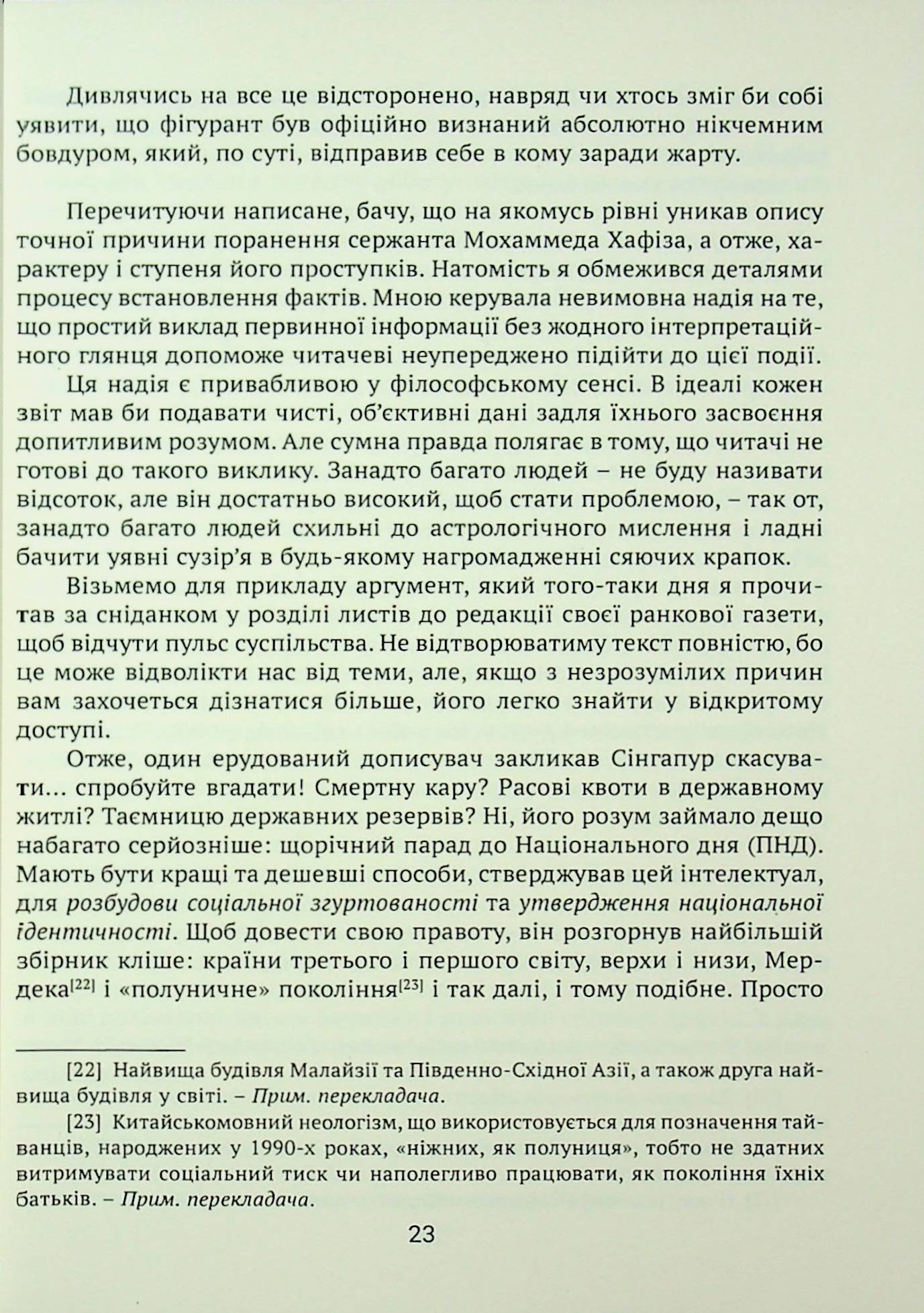Після слідства — фото 16