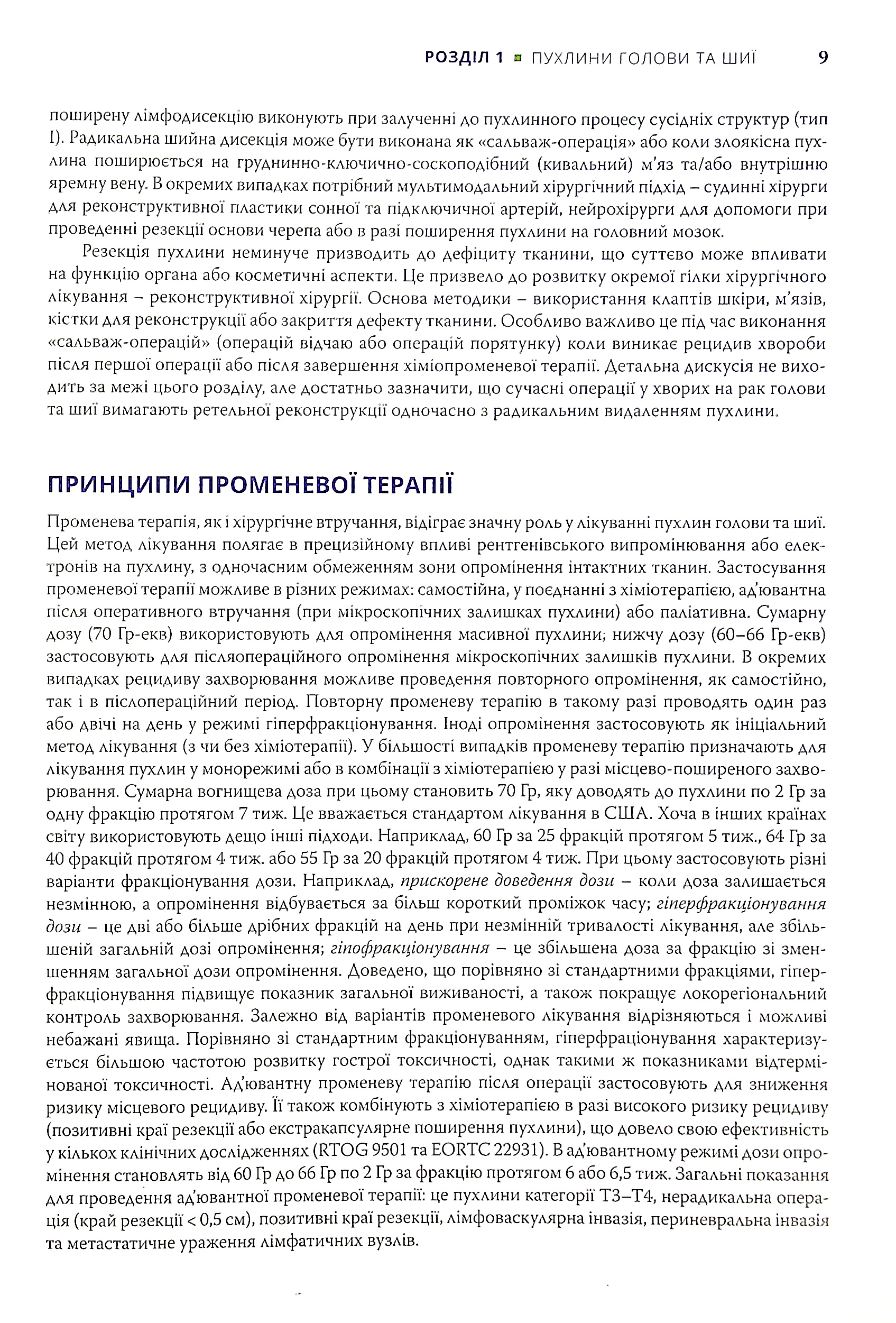 Клінічна онкологія. Посібник Бетезди — фото 14