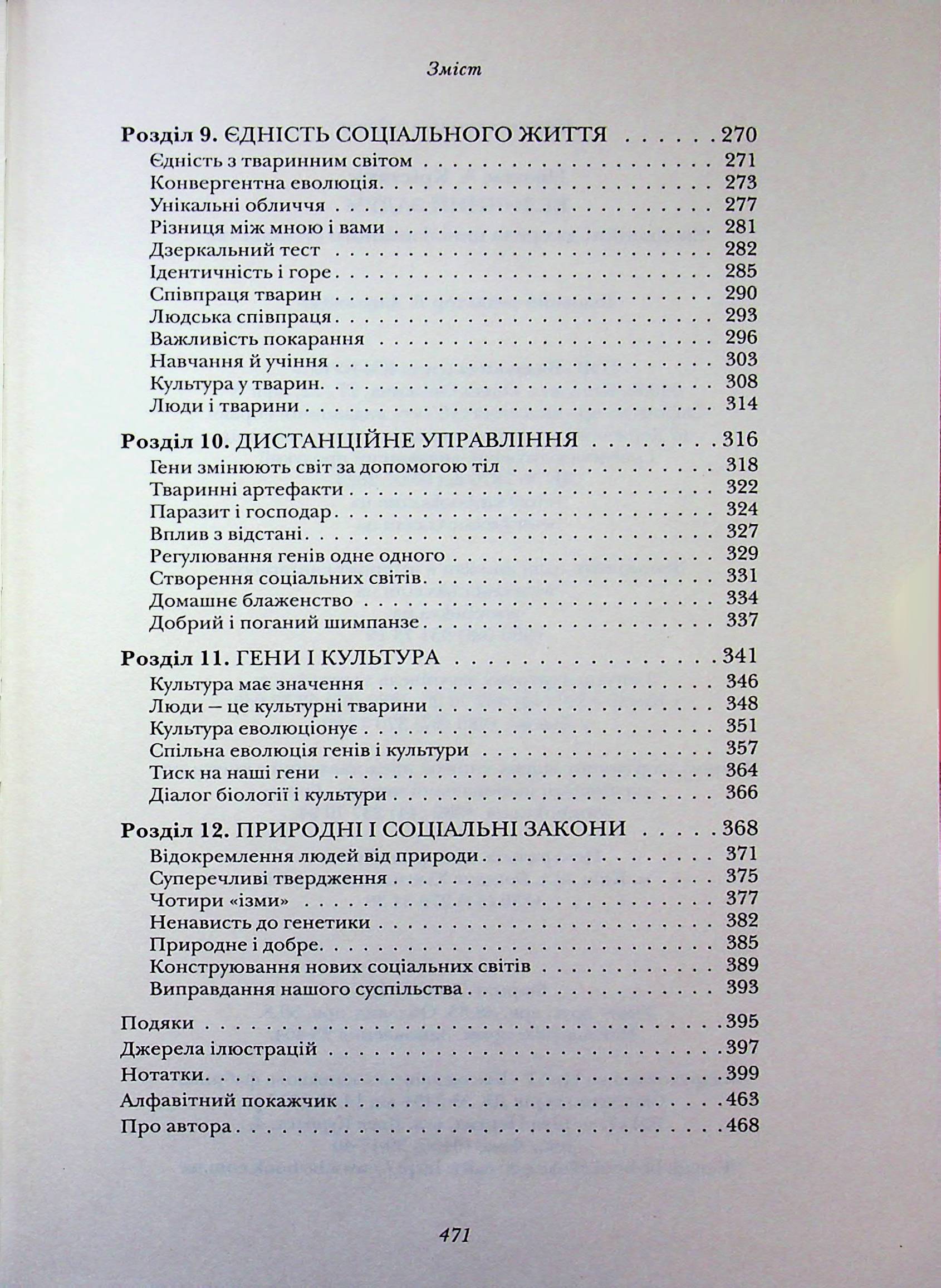 Величний задум. Еволюційні джерела цивілізованого суспільства — фото 22