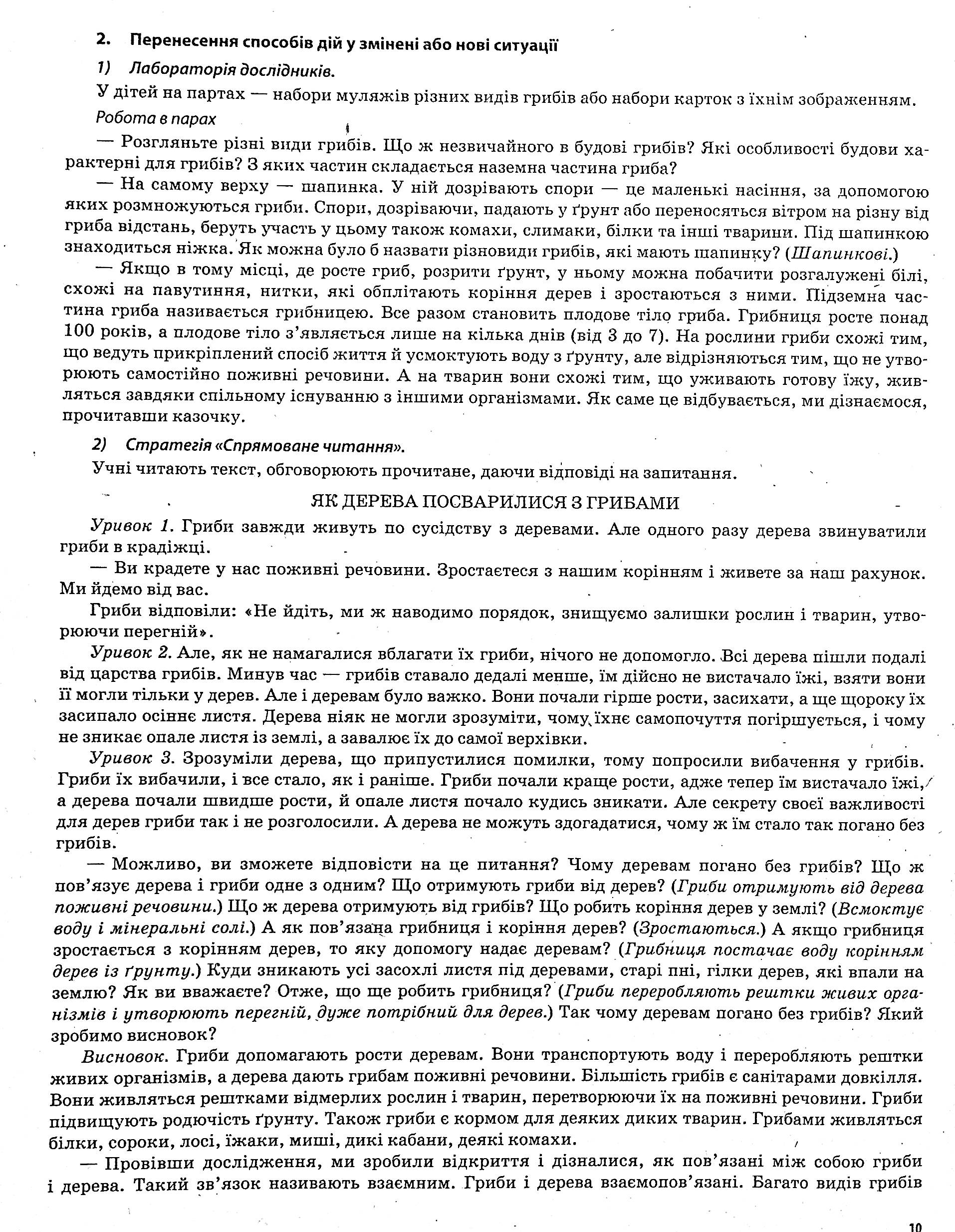 Я досліджую світ. 3 клас. Частина 2 (за підручниками Н. М. Бібік, Г. П. Бондарчук та М. М. Корнієнко, С. М. Крамаровської, І. Т. Зарецької) — фото 10