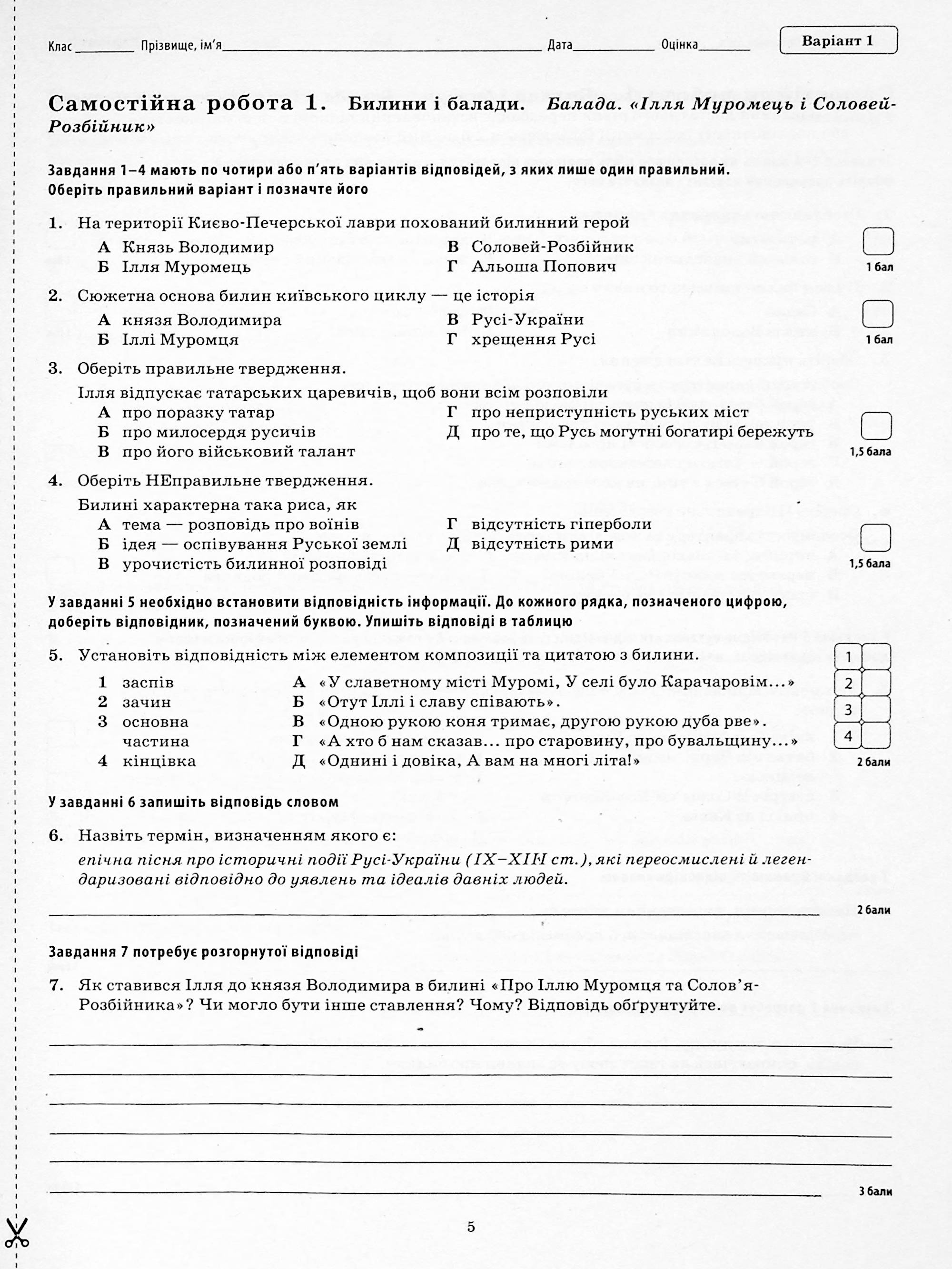 Зарубіжна література. 7 клас. Зошит для поточного та тематичного оцінювання — фото 5