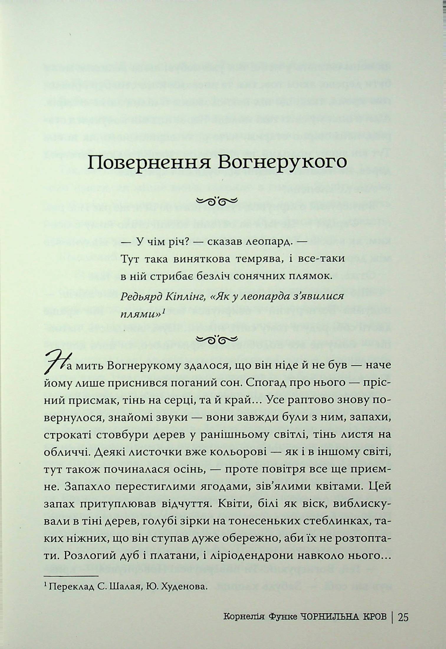 Чорнильна кров — фото 21