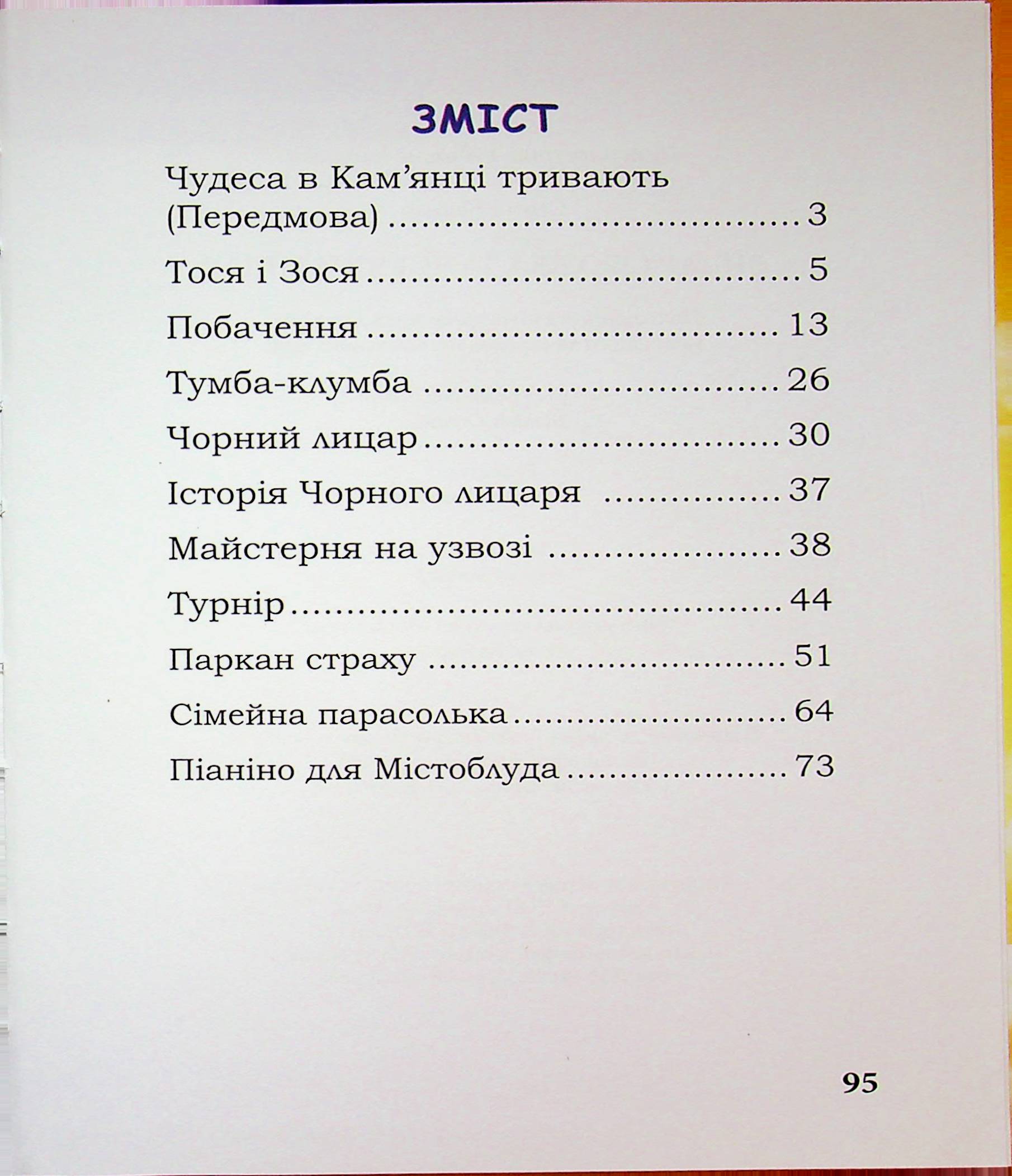 Лицар Сірожка та Чорний лицар. Книга 4 — фото 20